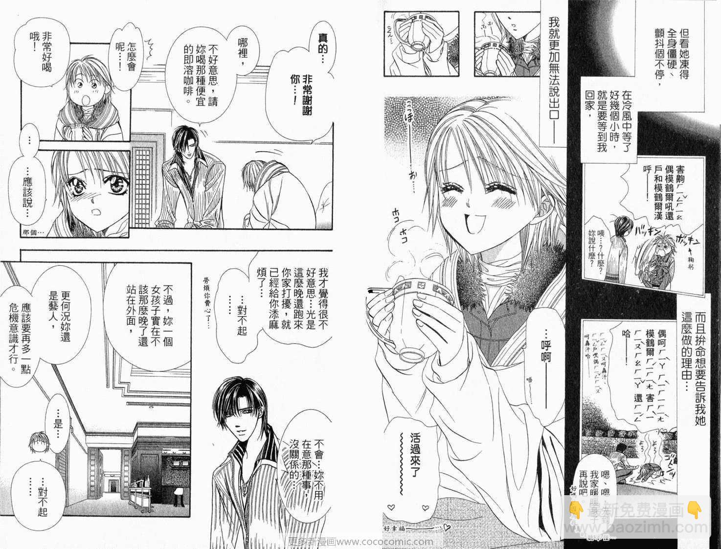《Skip Beat 下一站巨星》第22卷 第6页