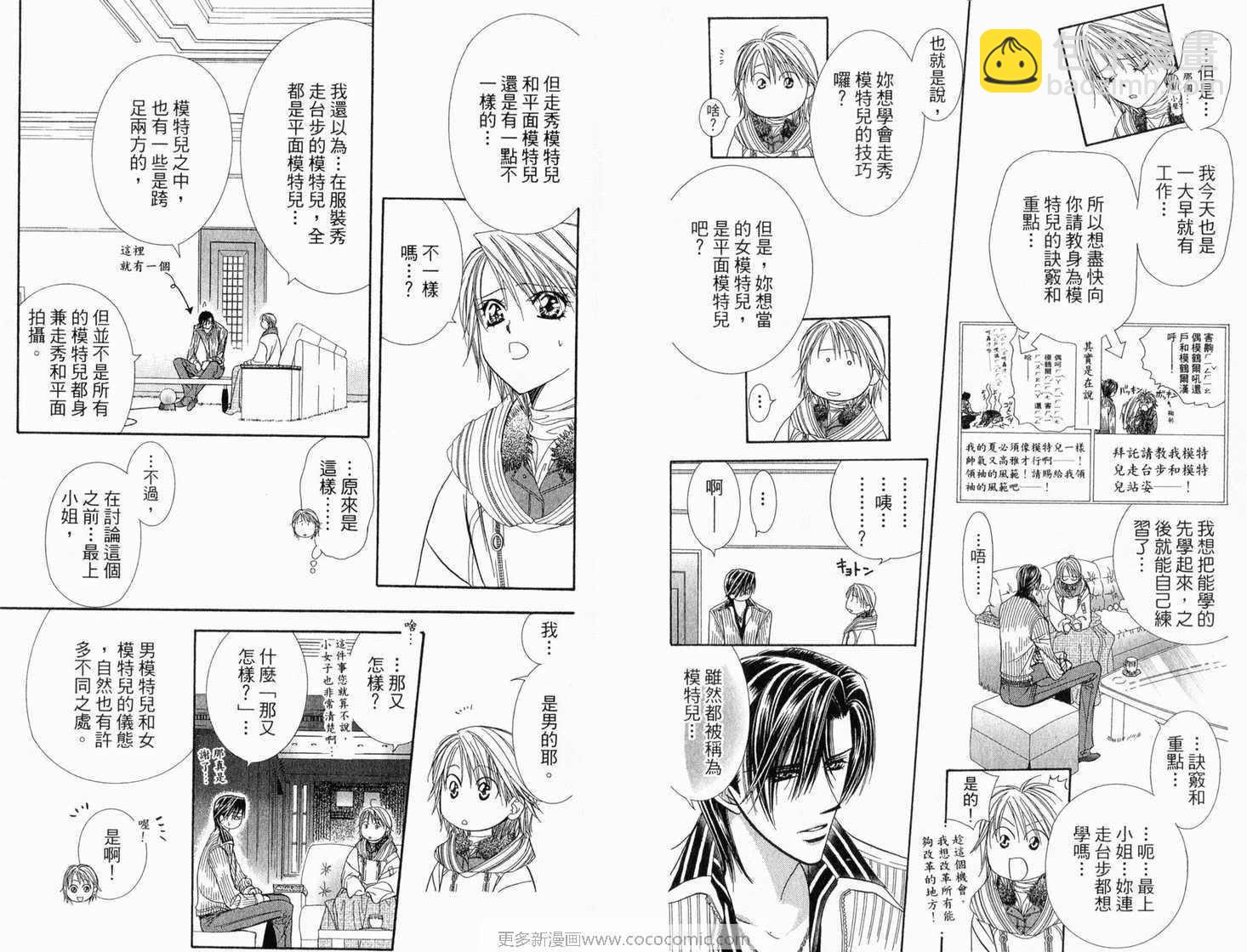 《Skip Beat 下一站巨星》第22卷 第7页