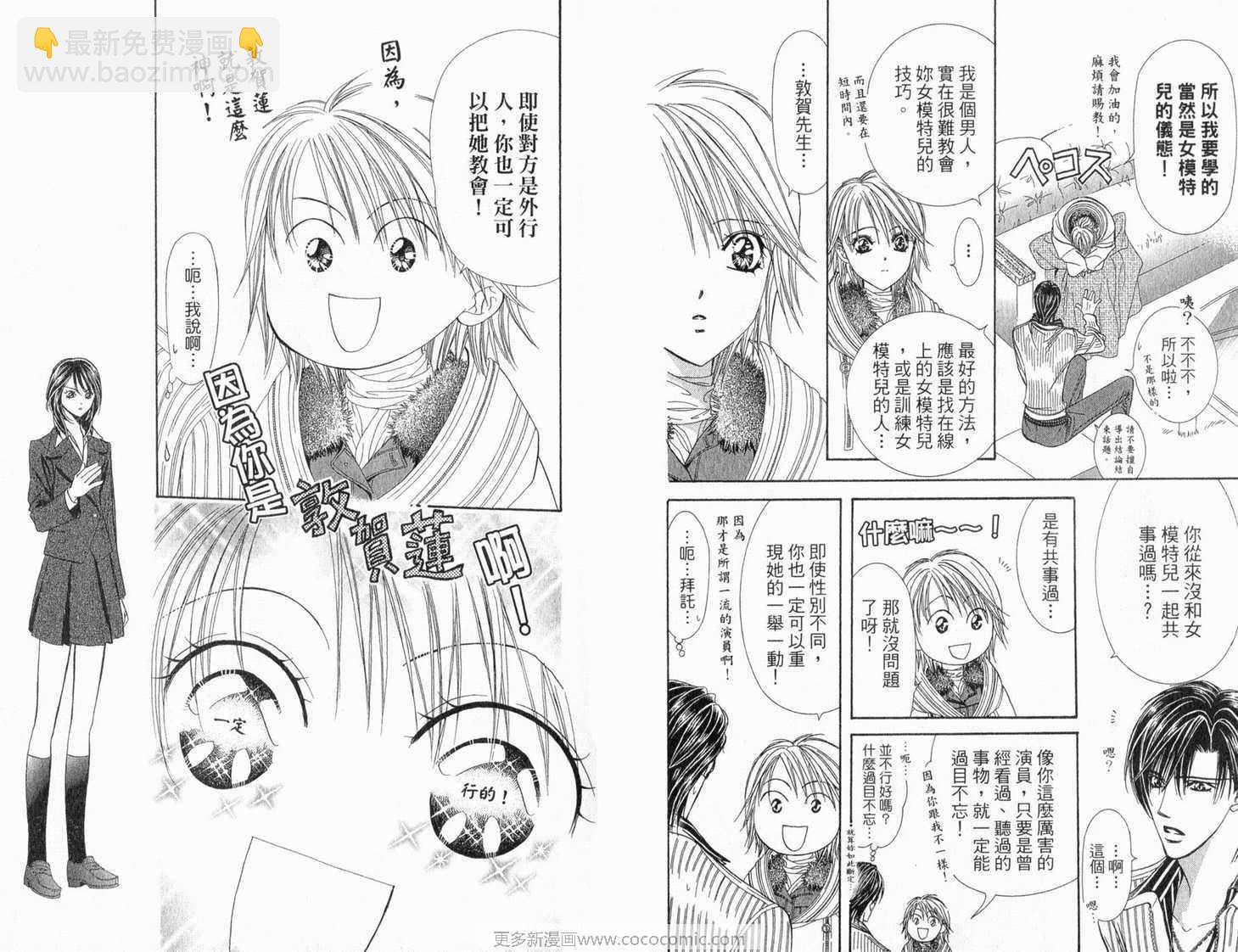 《Skip Beat 下一站巨星》第22卷 第8页