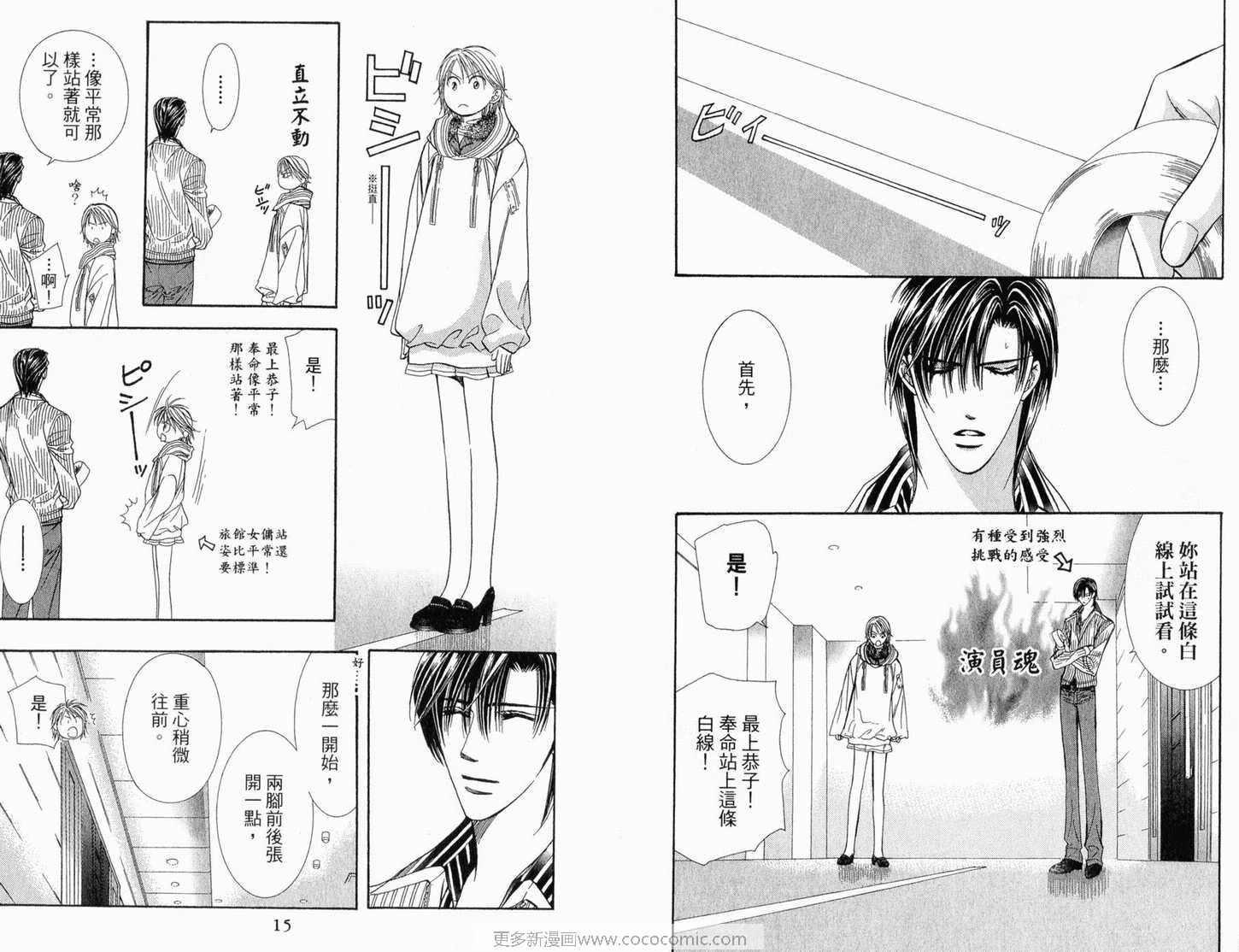 《Skip Beat 下一站巨星》第22卷 第9页