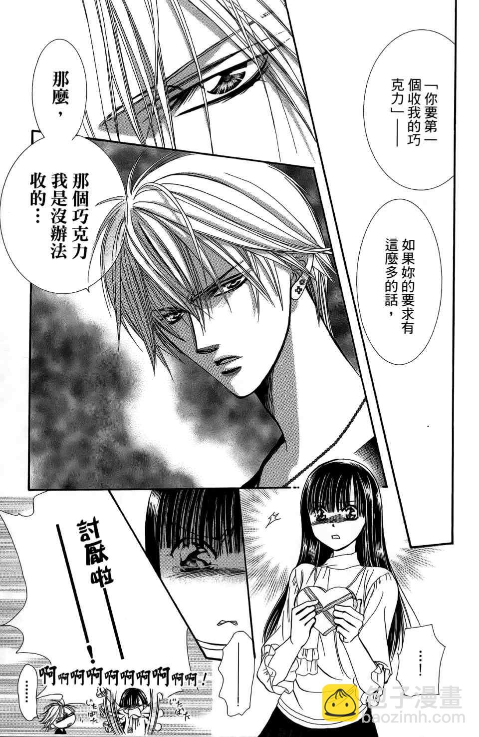 《Skip Beat 下一站巨星》第24卷 第11页