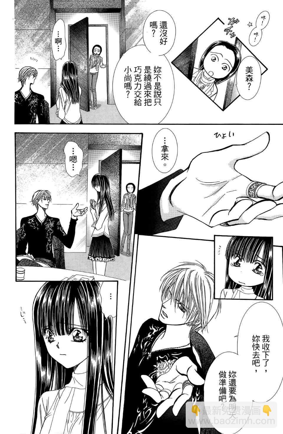 《Skip Beat 下一站巨星》第24卷 第12页