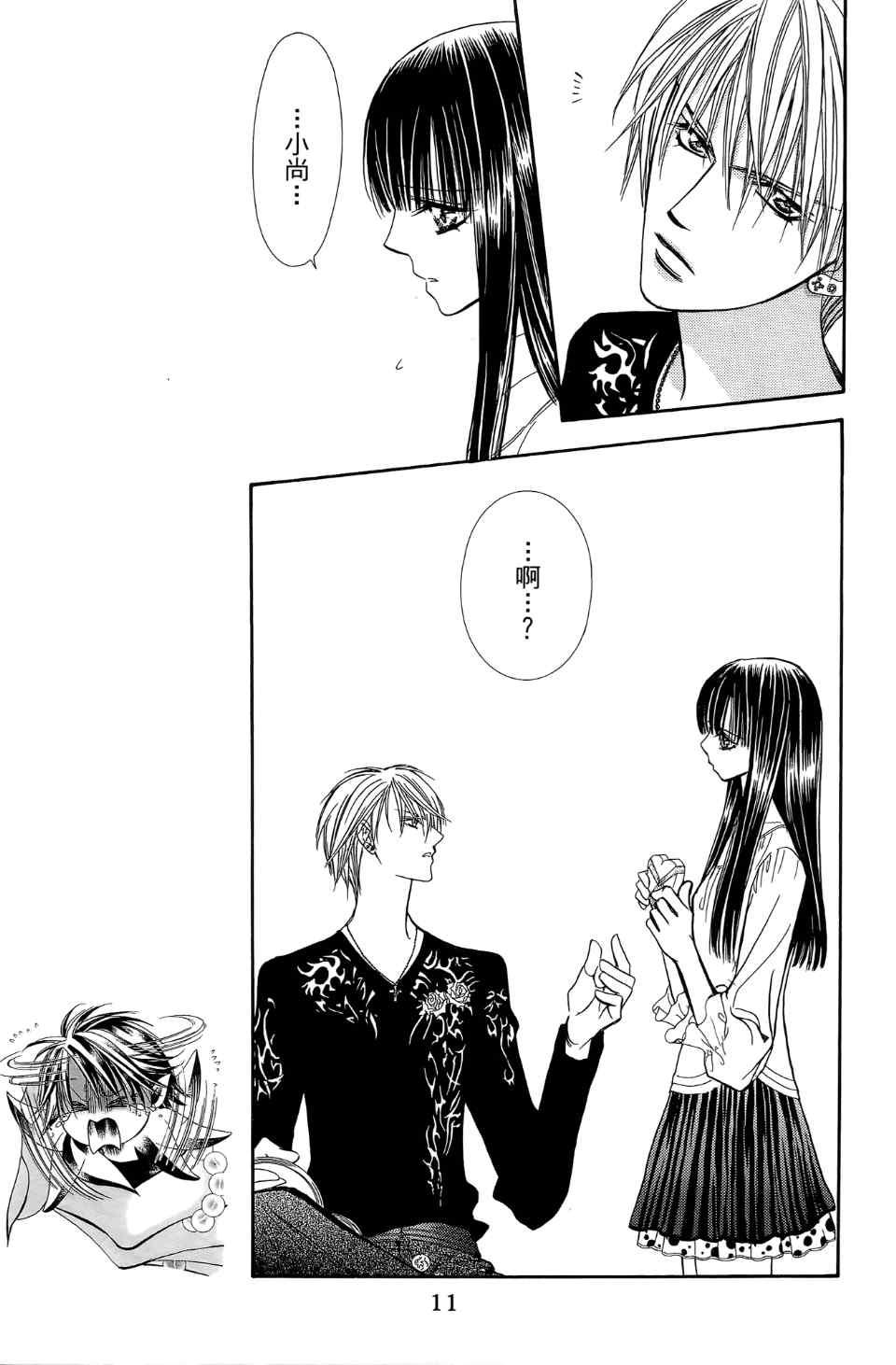 《Skip Beat 下一站巨星》第24卷 第13页