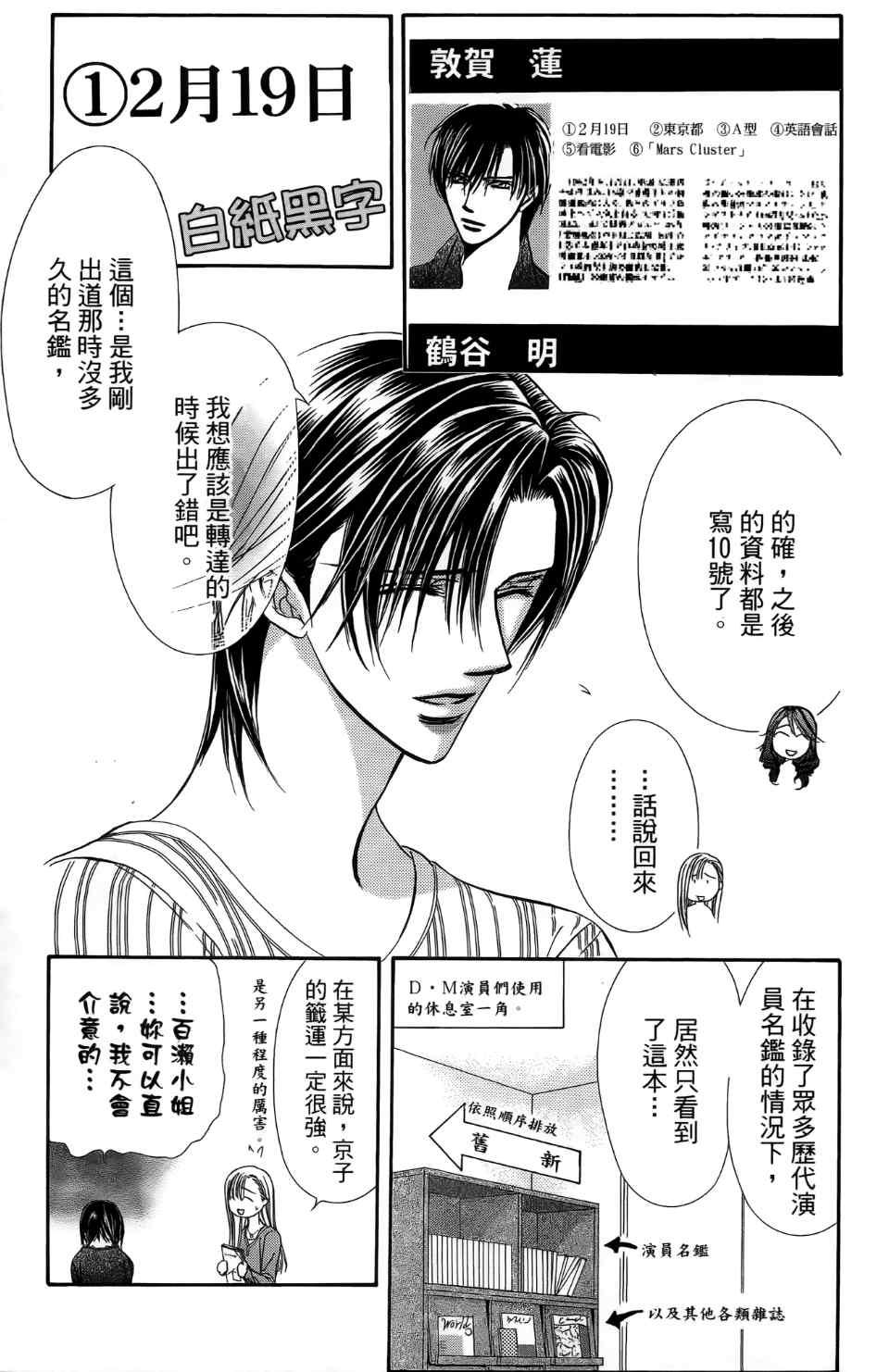 《Skip Beat 下一站巨星》第24卷 第15页