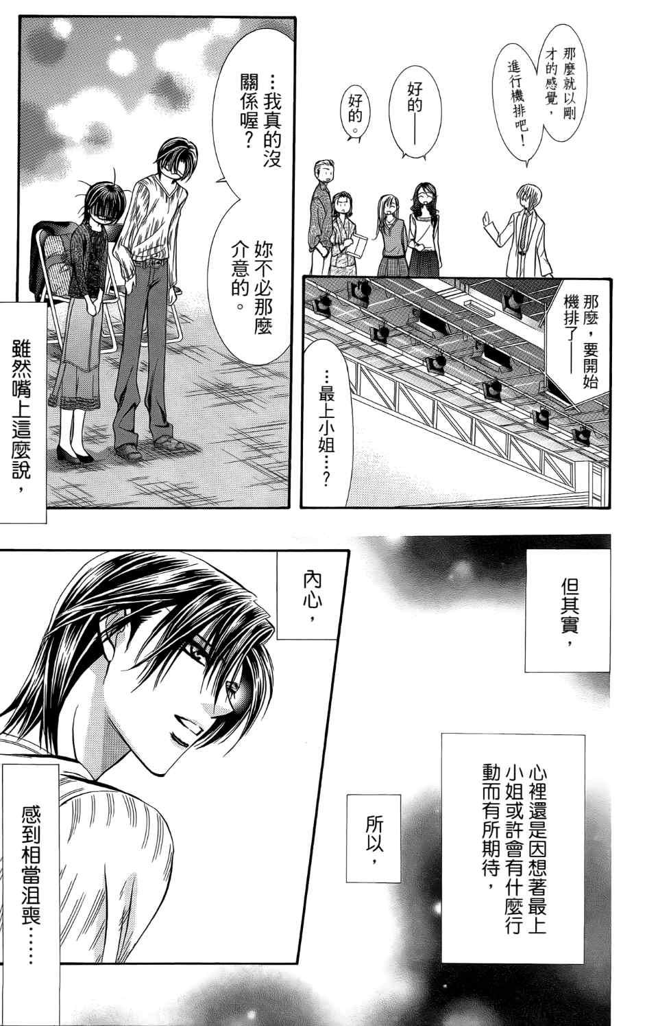 《Skip Beat 下一站巨星》第24卷 第17页