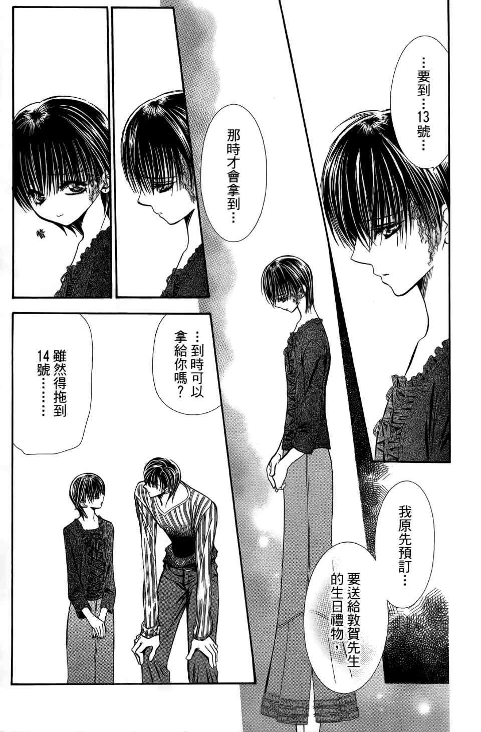 《Skip Beat 下一站巨星》第24卷 第19页