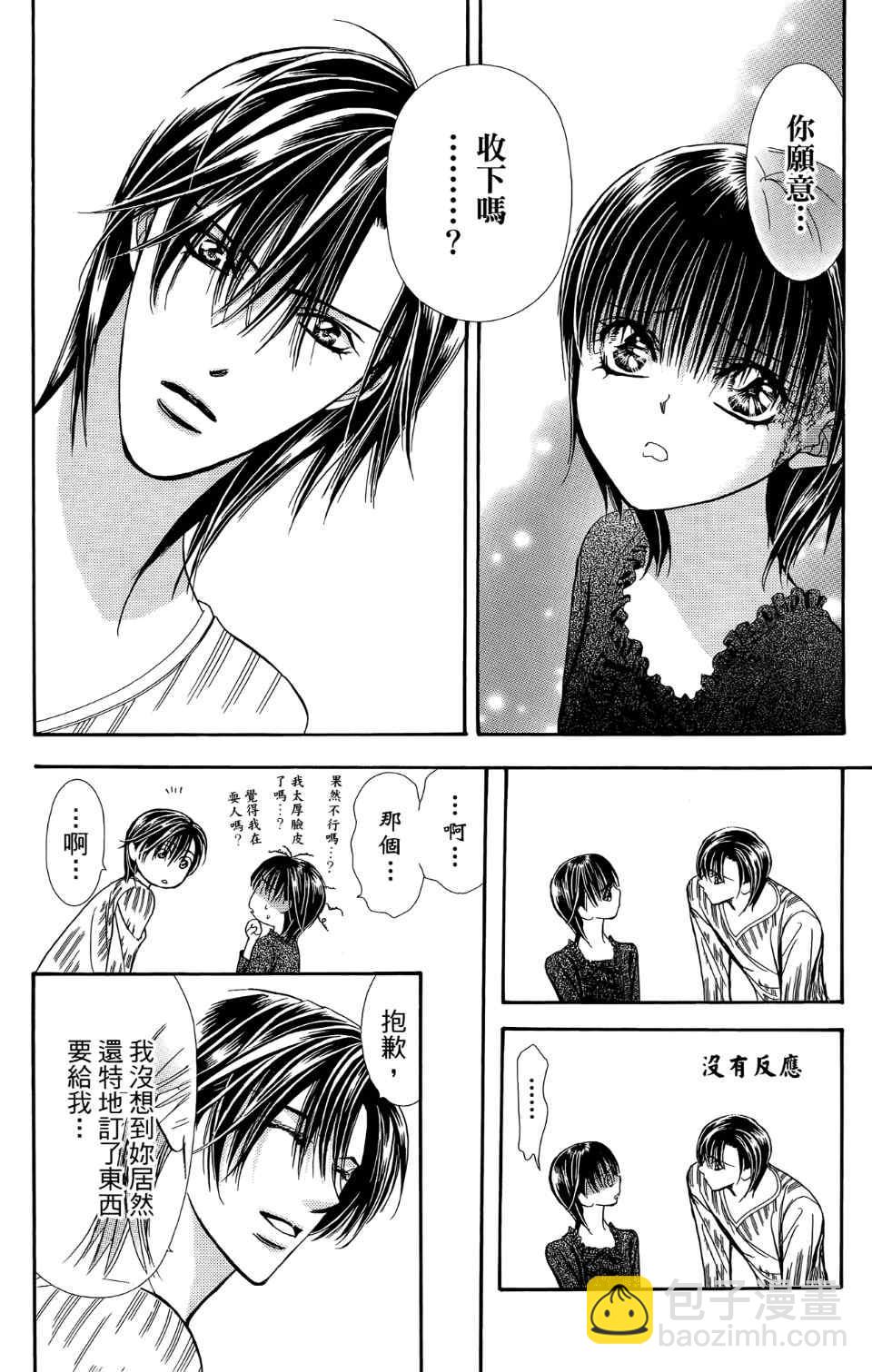 《Skip Beat 下一站巨星》第24卷 第20页