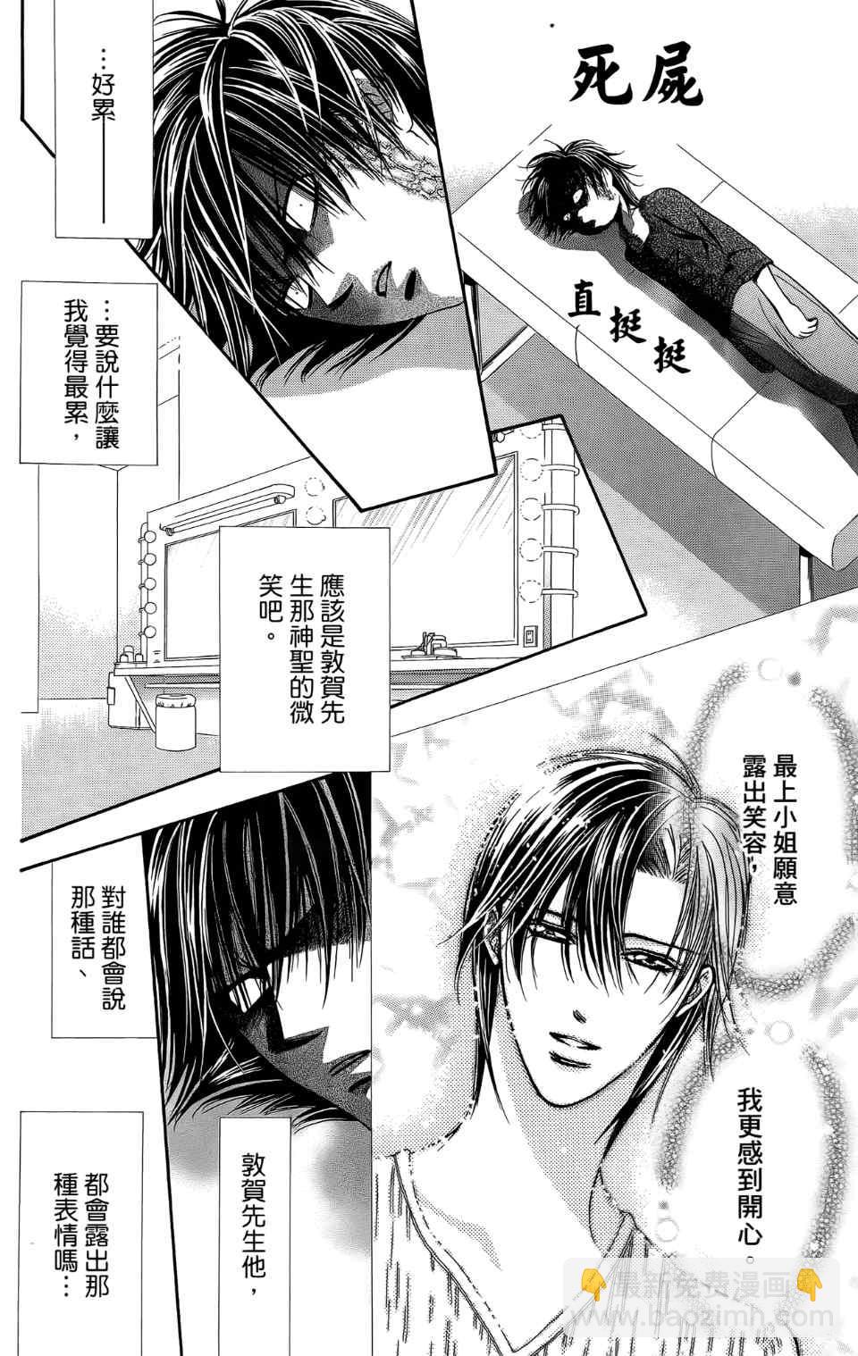 《Skip Beat 下一站巨星》第24卷 第24页