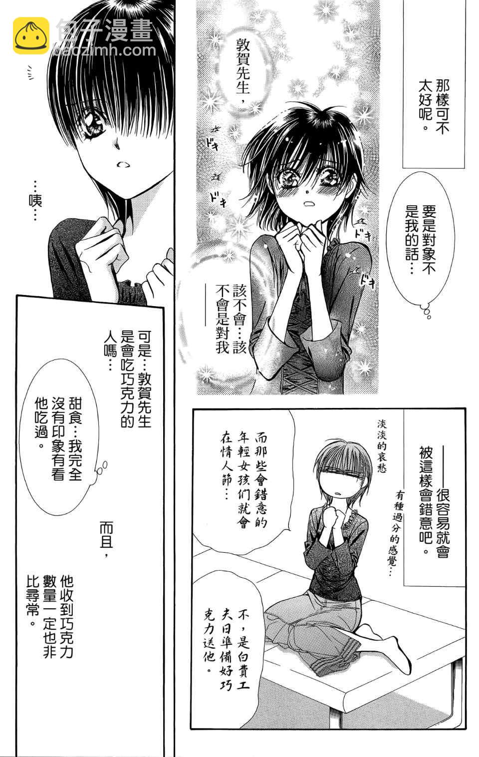 《Skip Beat 下一站巨星》第24卷 第25页