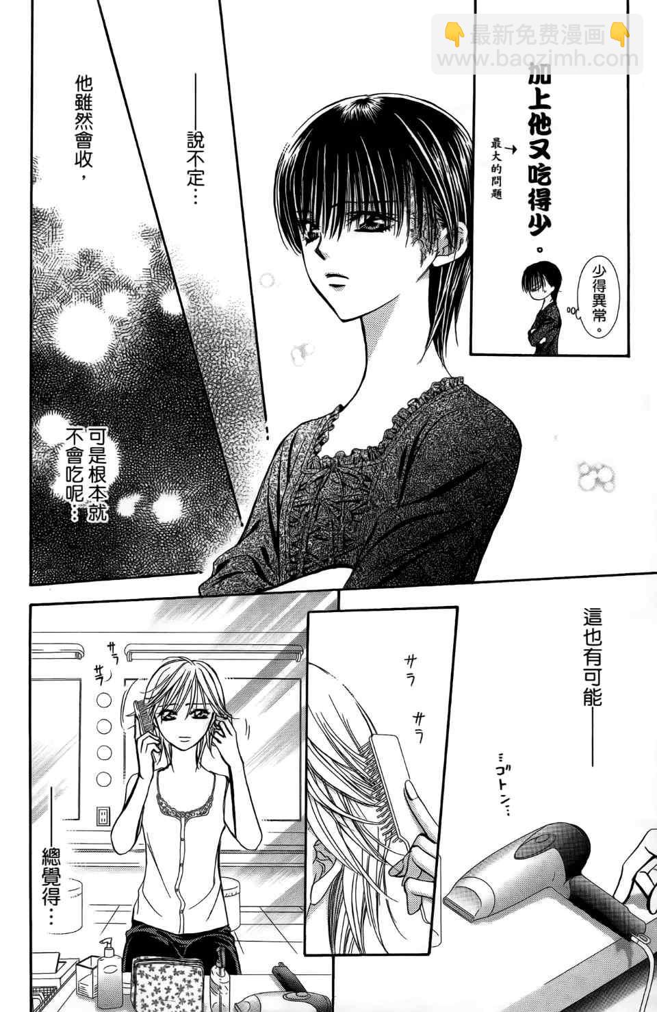 《Skip Beat 下一站巨星》第24卷 第26页