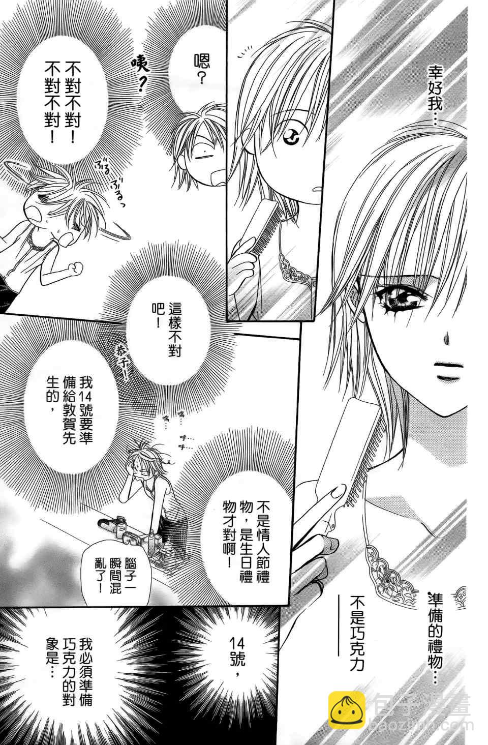 《Skip Beat 下一站巨星》第24卷 第27页