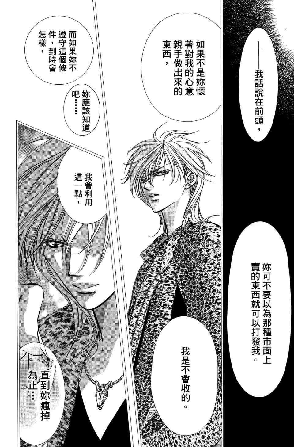 《Skip Beat 下一站巨星》第24卷 第28页