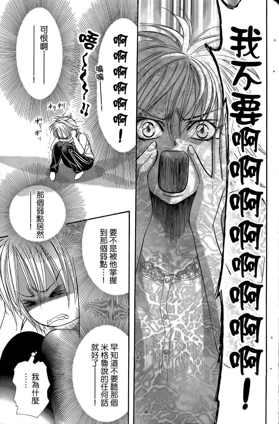 《Skip Beat 下一站巨星》第24卷 第29页