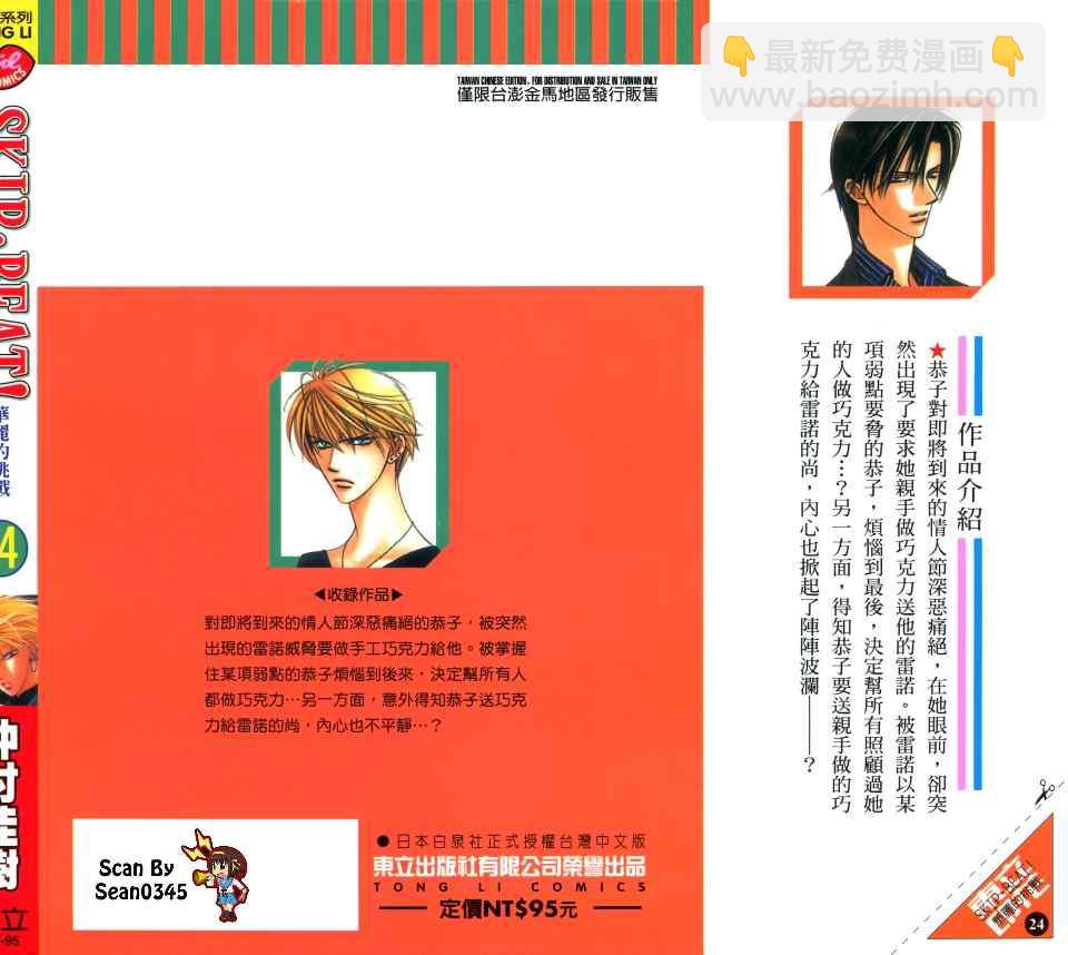 《Skip Beat 下一站巨星》第24卷 第2页