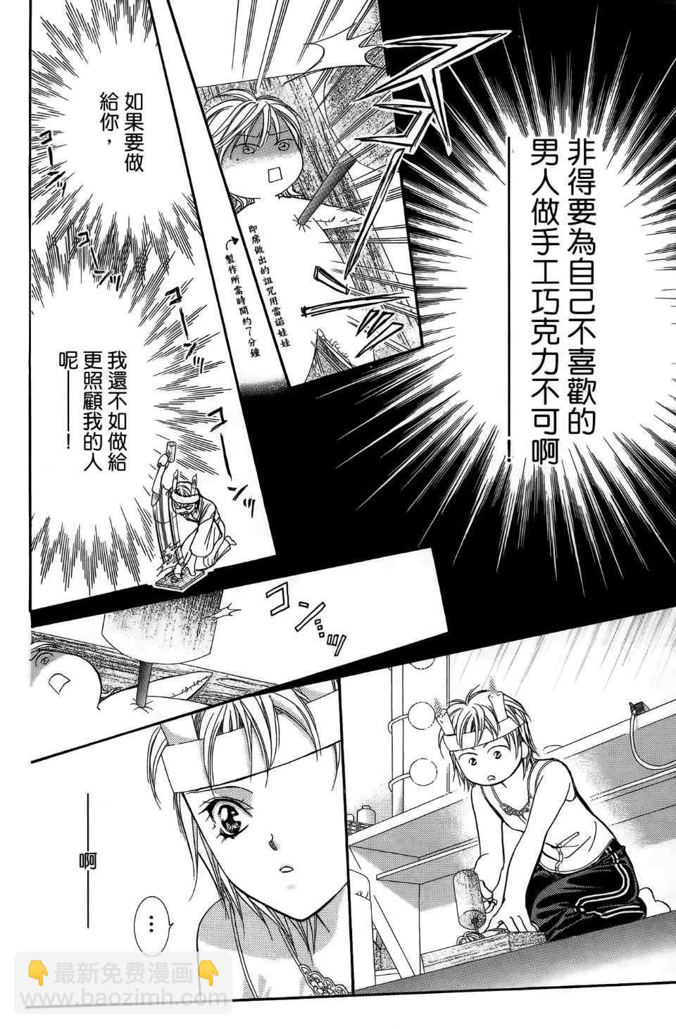 《Skip Beat 下一站巨星》第24卷 第30页