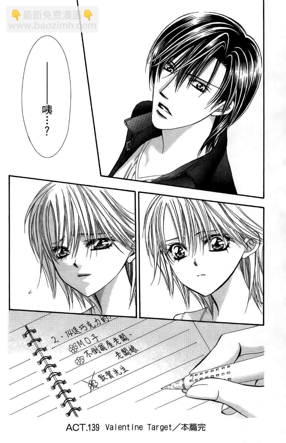 《Skip Beat 下一站巨星》第24卷 第34页
