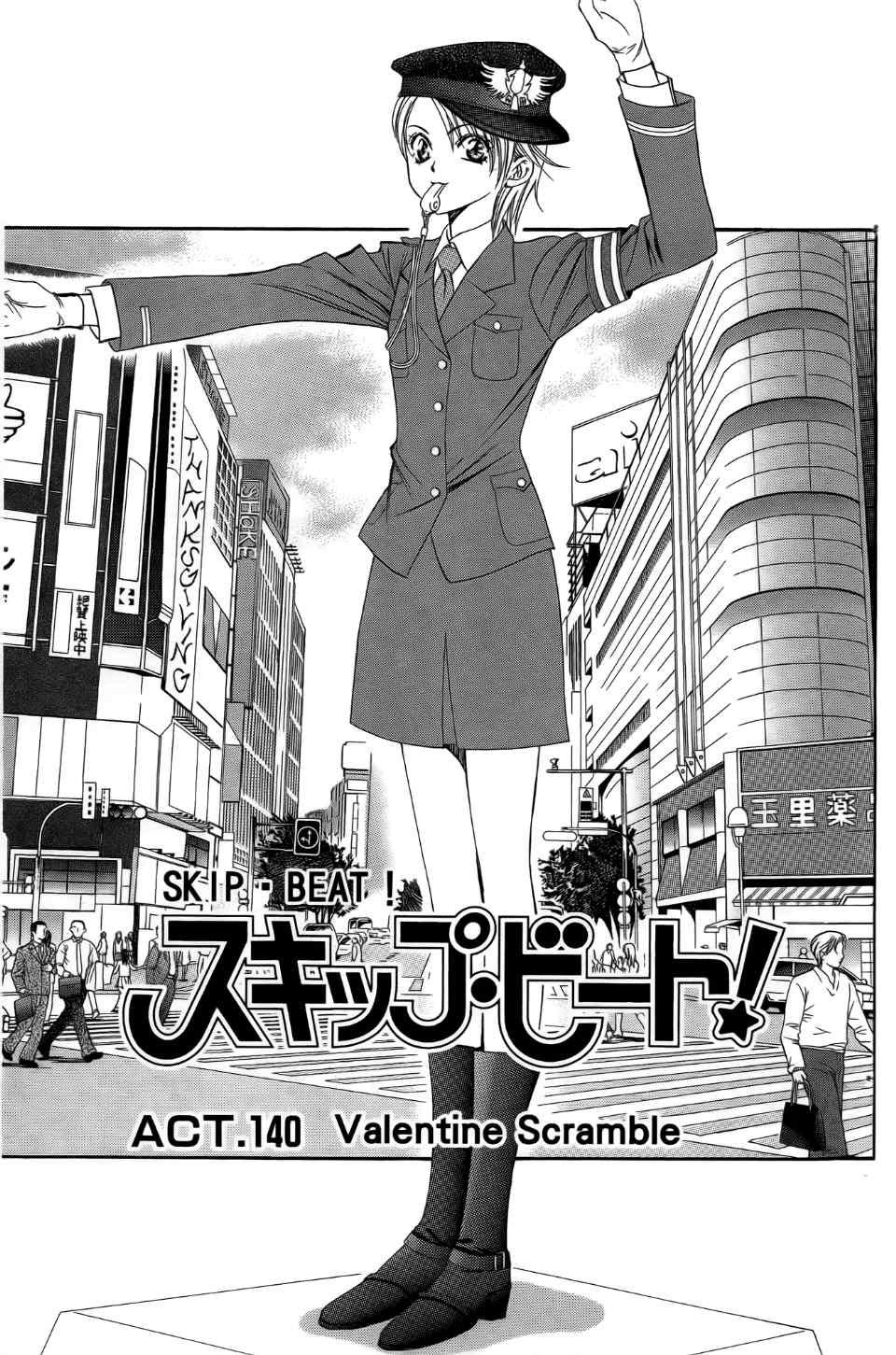 《Skip Beat 下一站巨星》第24卷 第35页