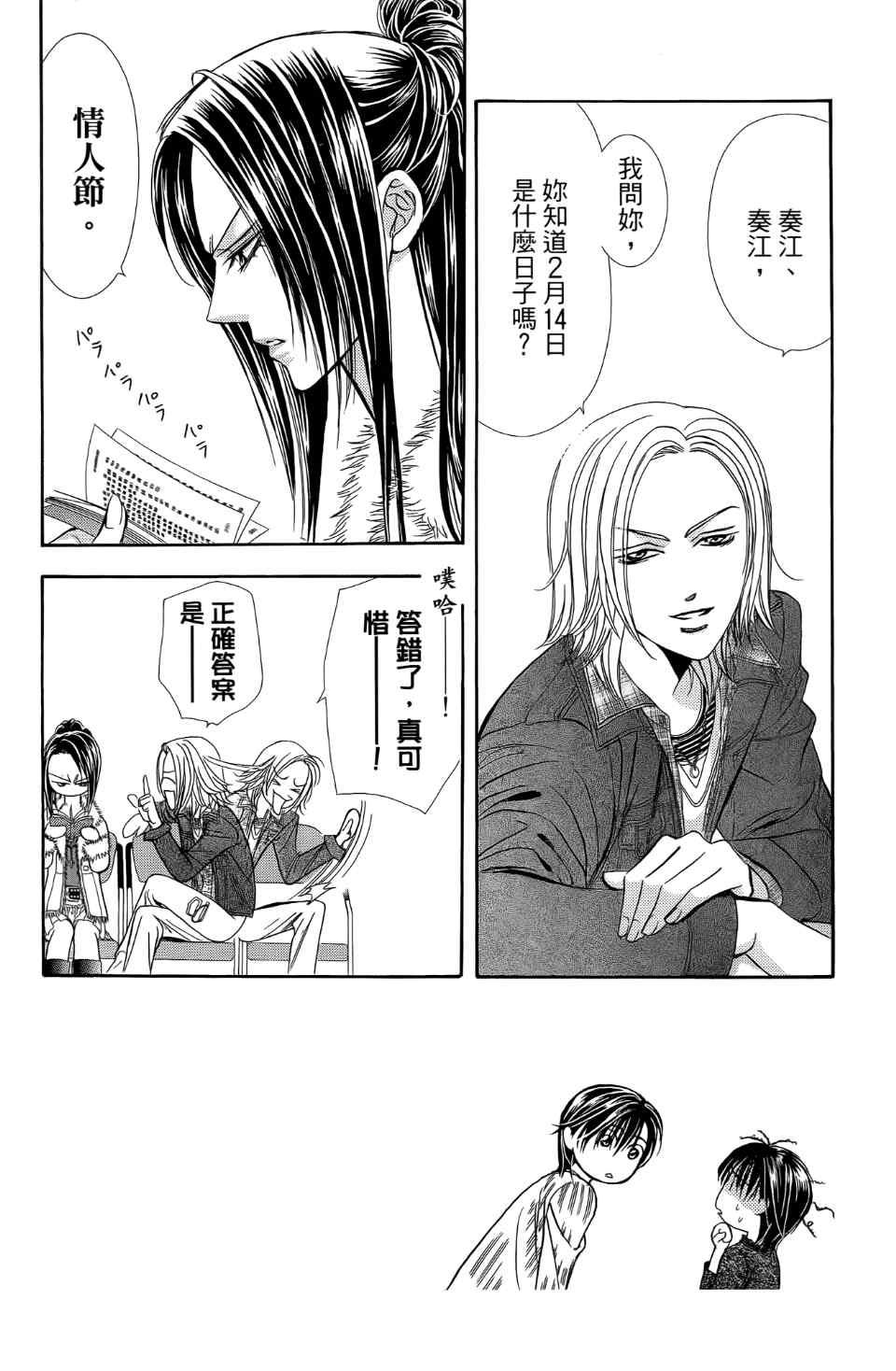 《Skip Beat 下一站巨星》第24卷 第36页