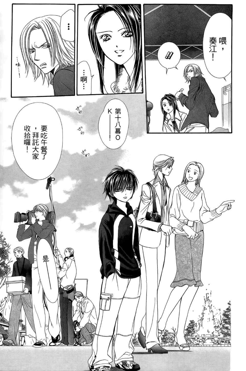 《Skip Beat 下一站巨星》第24卷 第39页