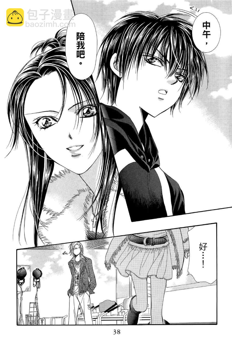 《Skip Beat 下一站巨星》第24卷 第40页