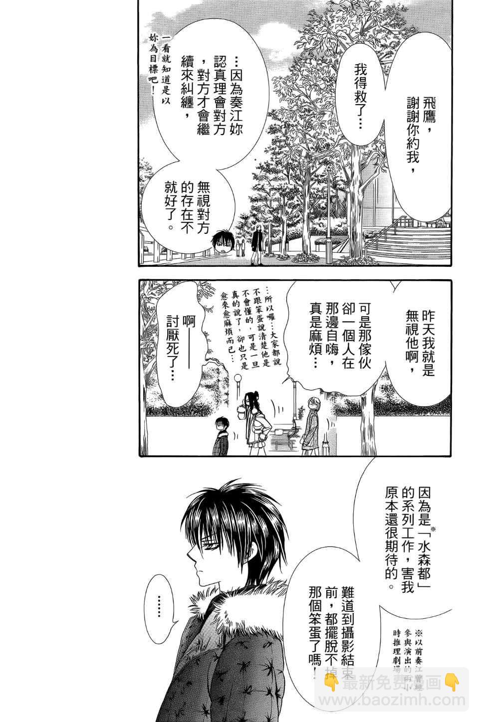 《Skip Beat 下一站巨星》第24卷 第41页