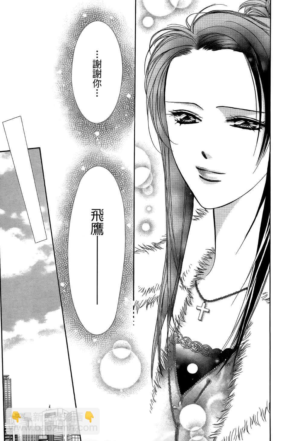 《Skip Beat 下一站巨星》第24卷 第43页