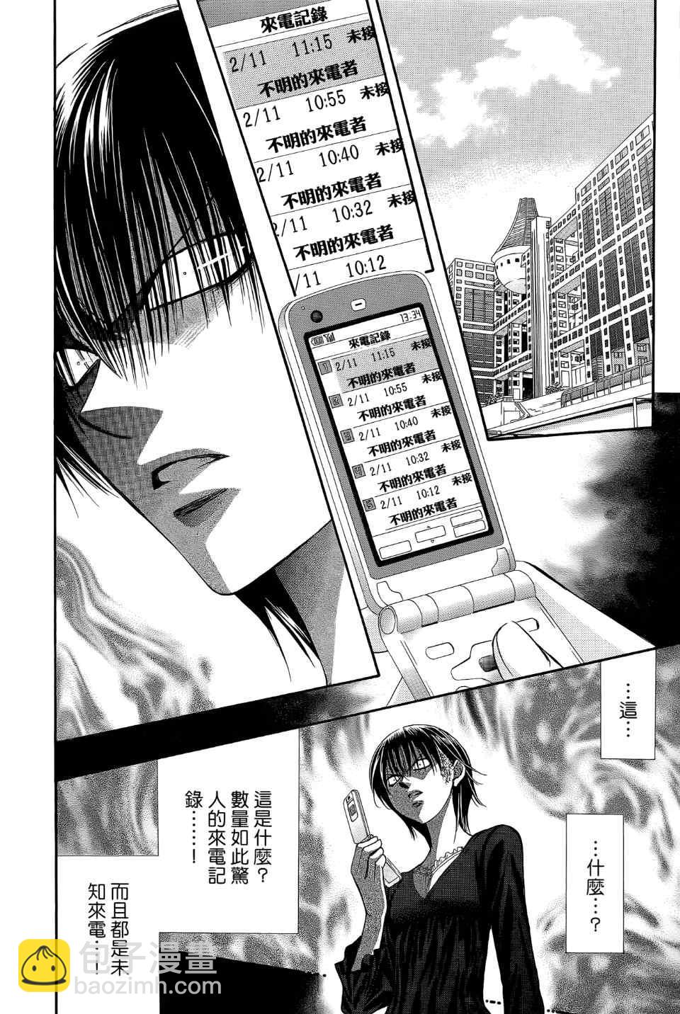 《Skip Beat 下一站巨星》第24卷 第44页