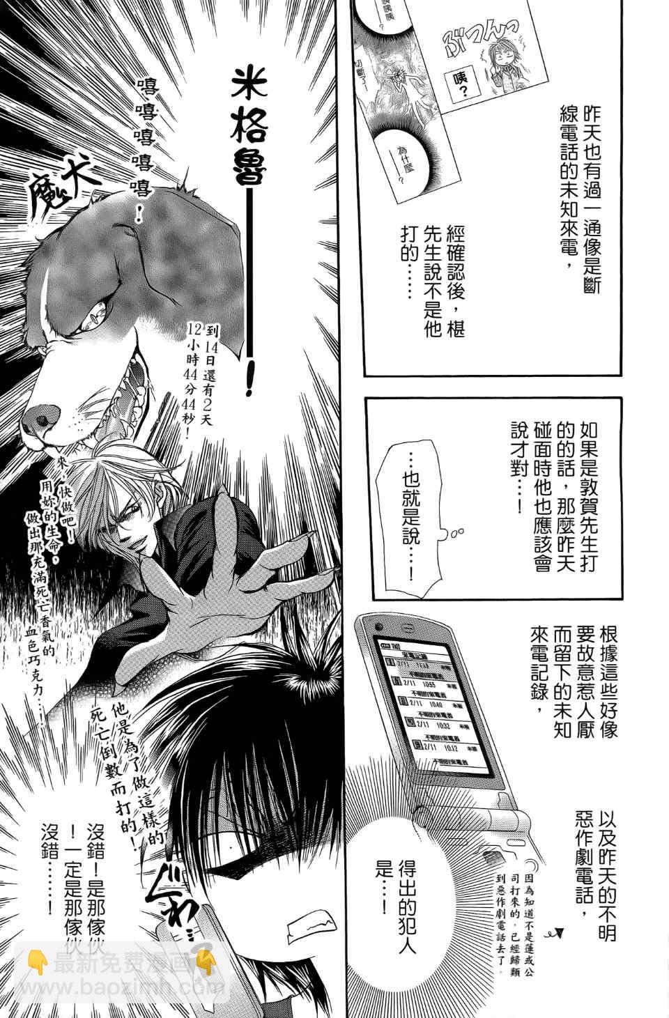 《Skip Beat 下一站巨星》第24卷 第45页