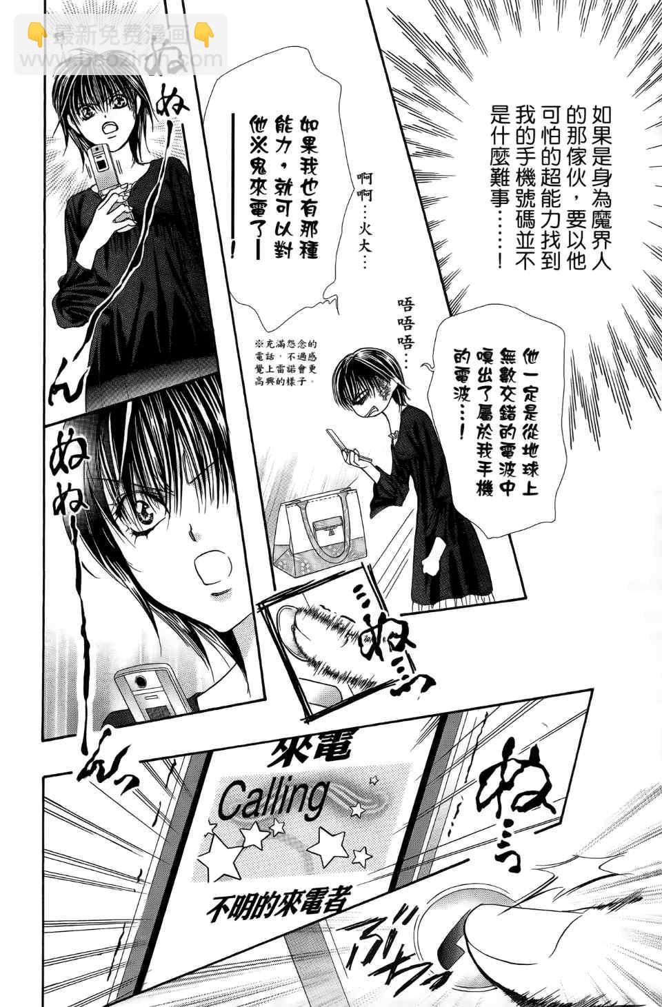 《Skip Beat 下一站巨星》第24卷 第46页