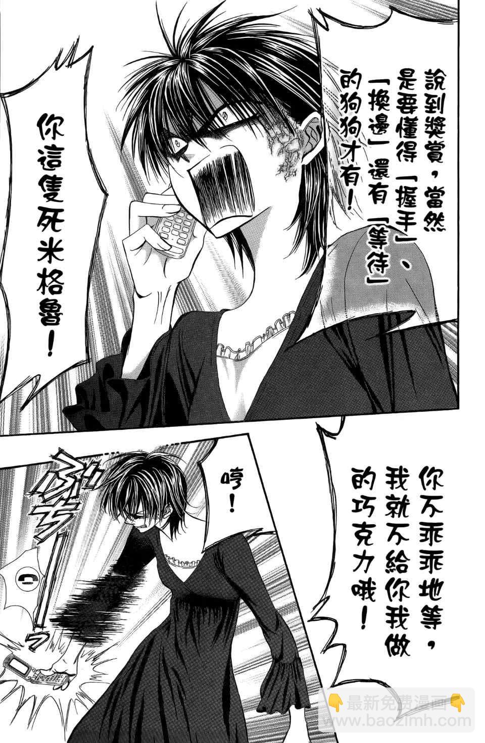 《Skip Beat 下一站巨星》第24卷 第47页