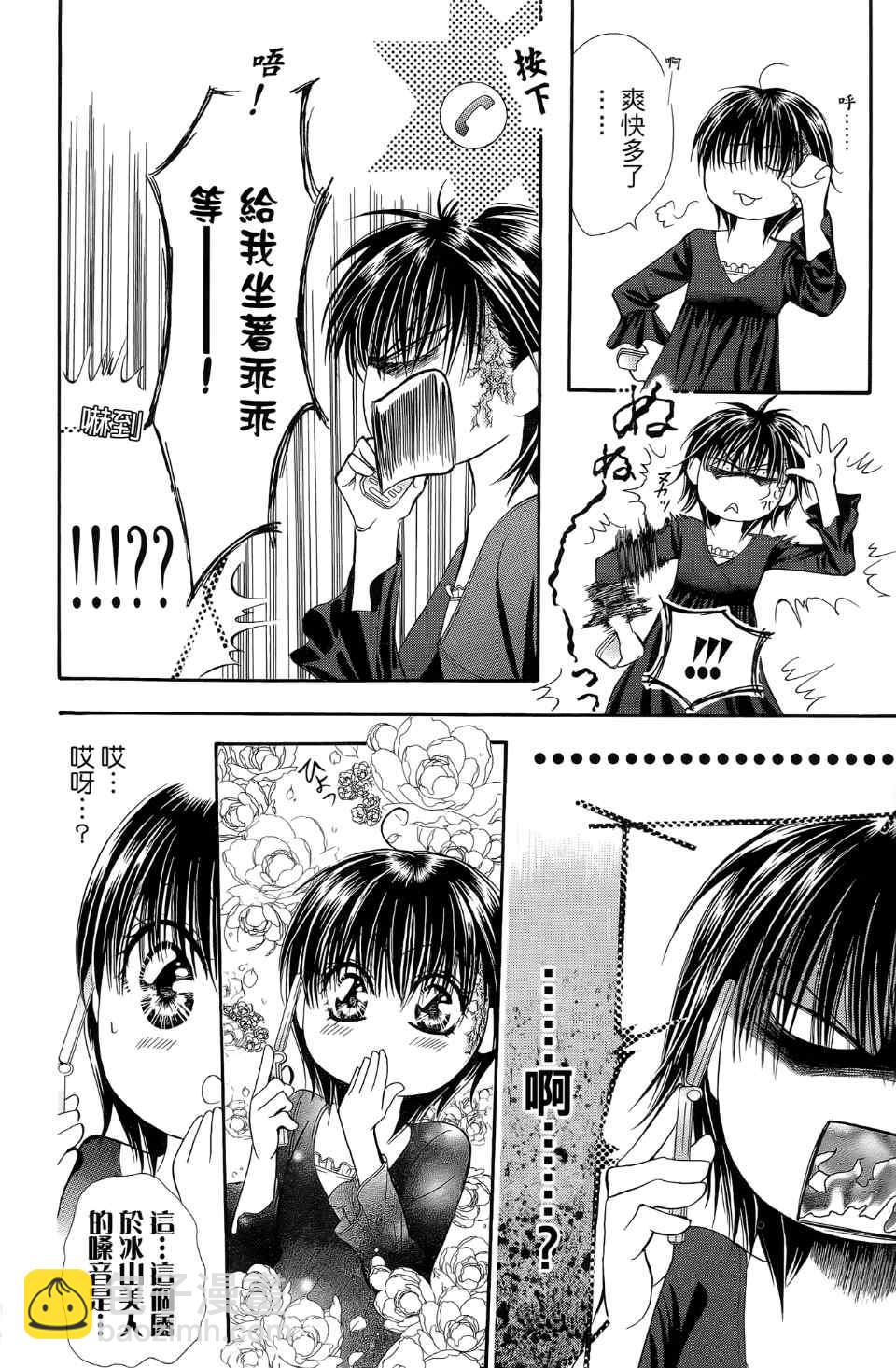 《Skip Beat 下一站巨星》第24卷 第48页