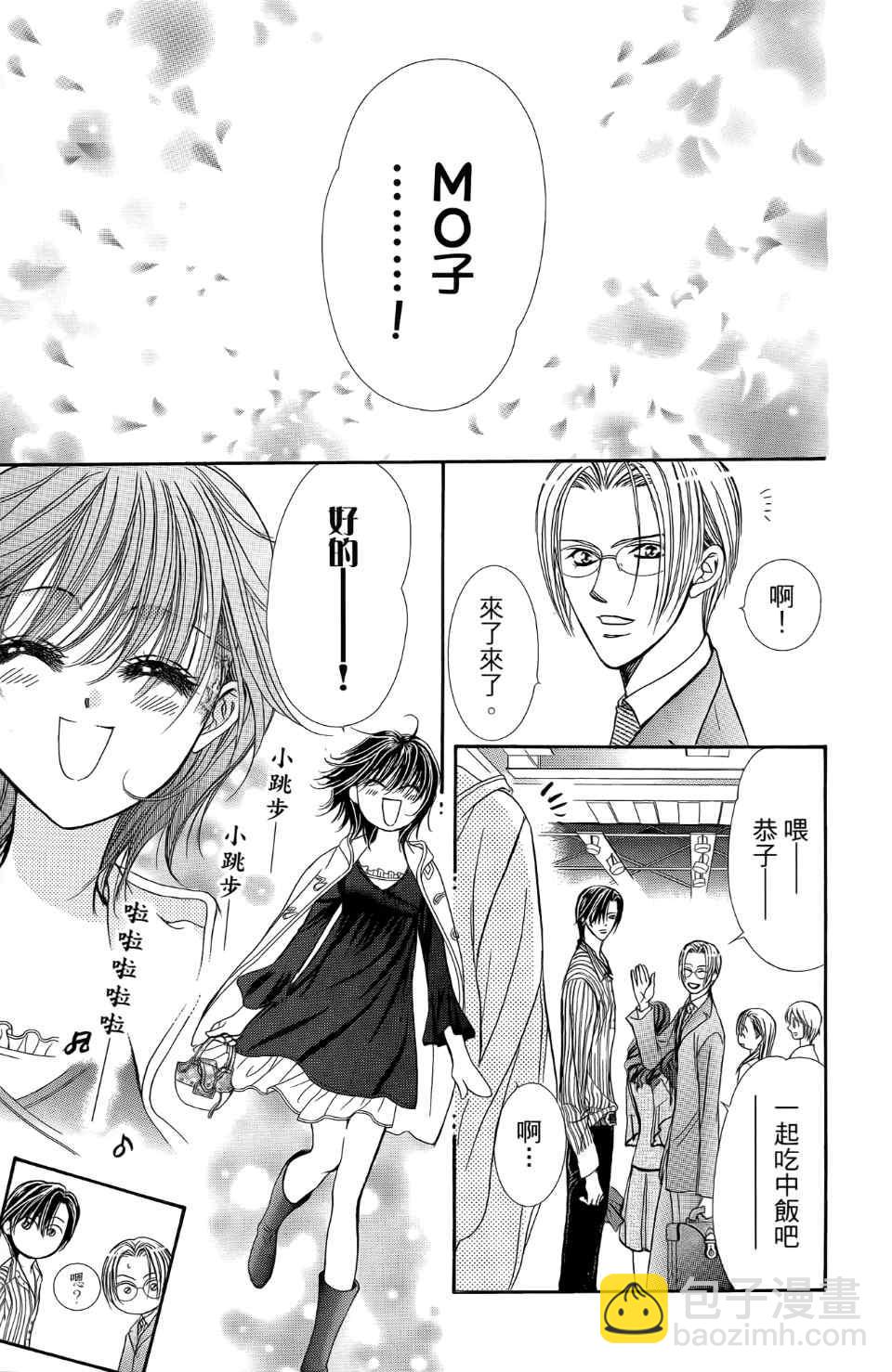《Skip Beat 下一站巨星》第24卷 第49页