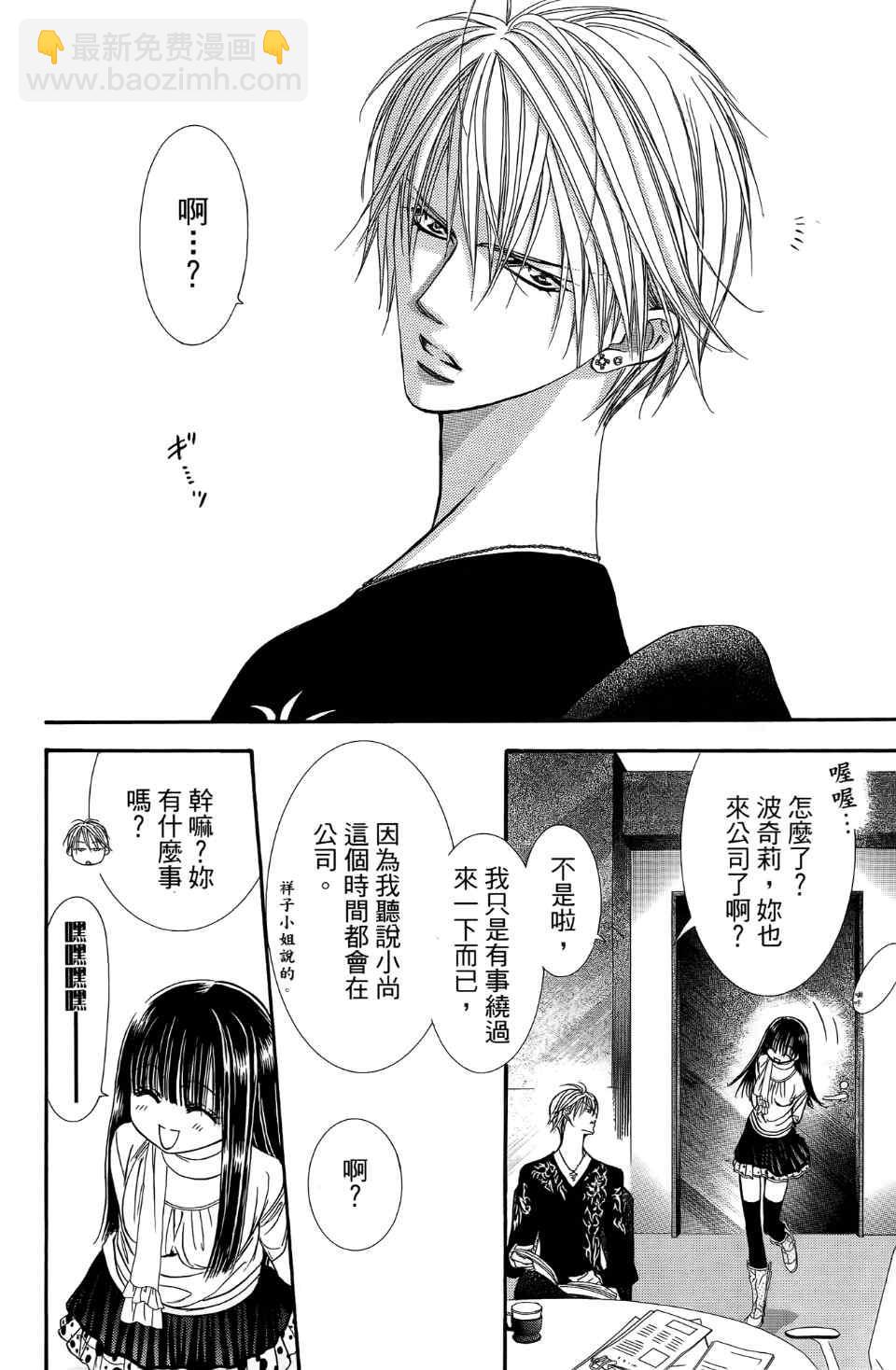 《Skip Beat 下一站巨星》第24卷 第8页