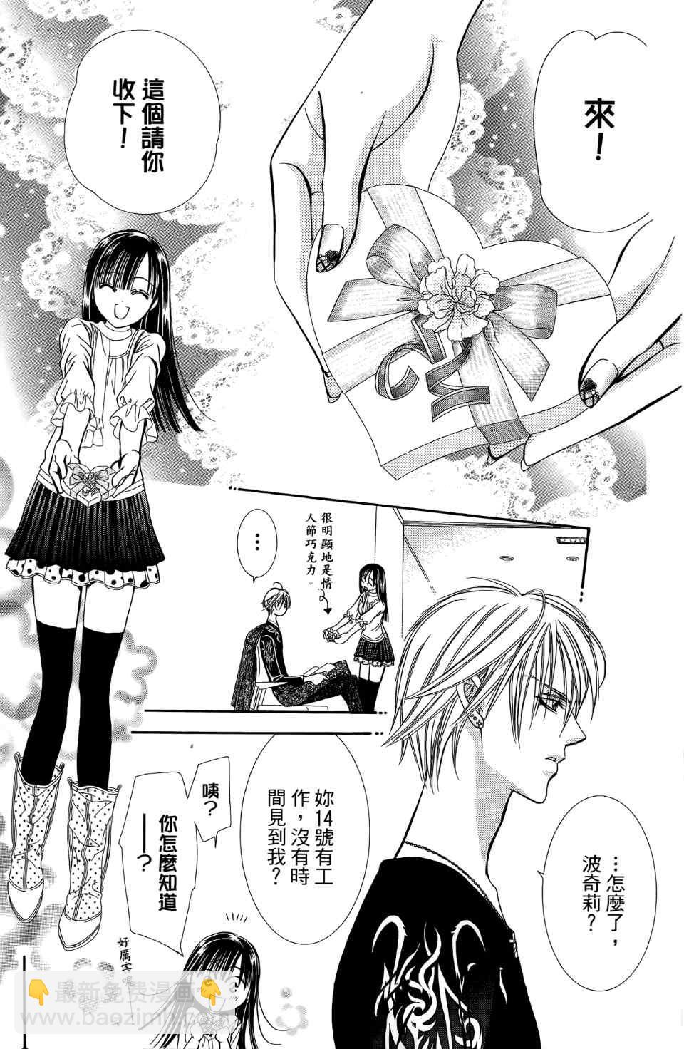 《Skip Beat 下一站巨星》第24卷 第9页