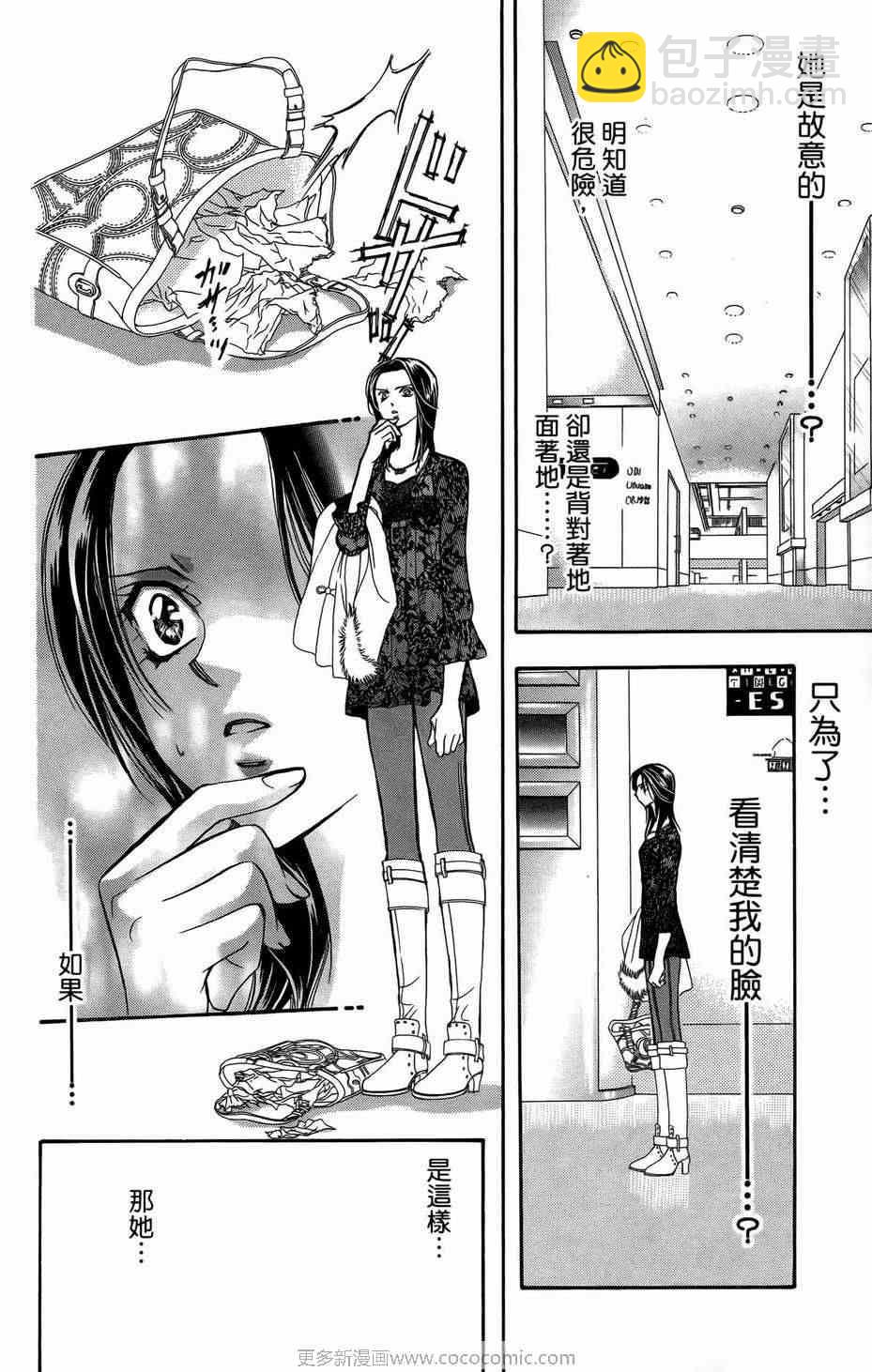 《Skip Beat 下一站巨星》第23卷 第11页
