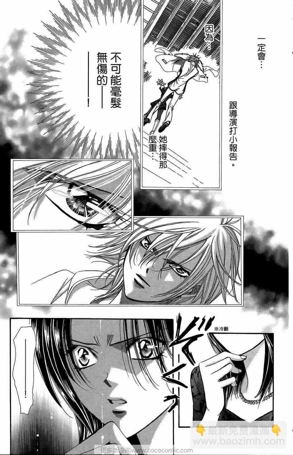 《Skip Beat 下一站巨星》第23卷 第12页