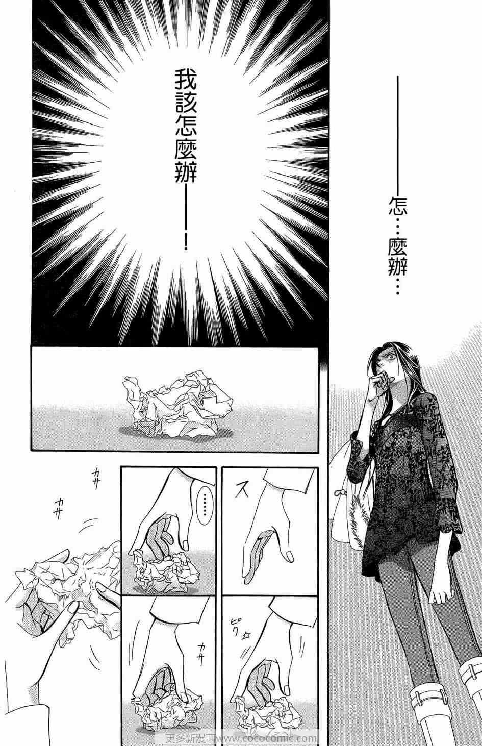 《Skip Beat 下一站巨星》第23卷 第13页