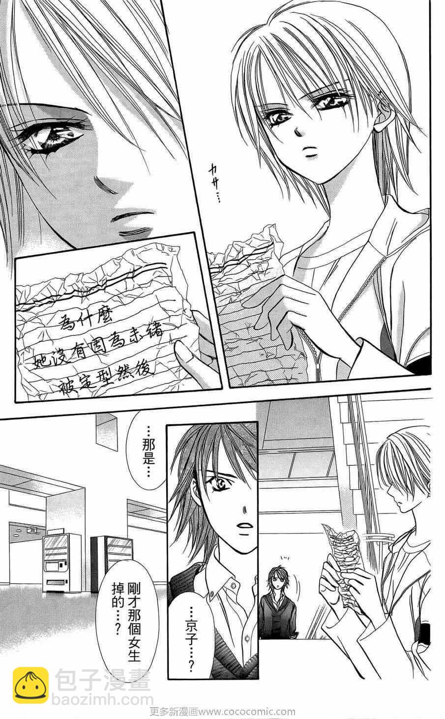 《Skip Beat 下一站巨星》第23卷 第14页