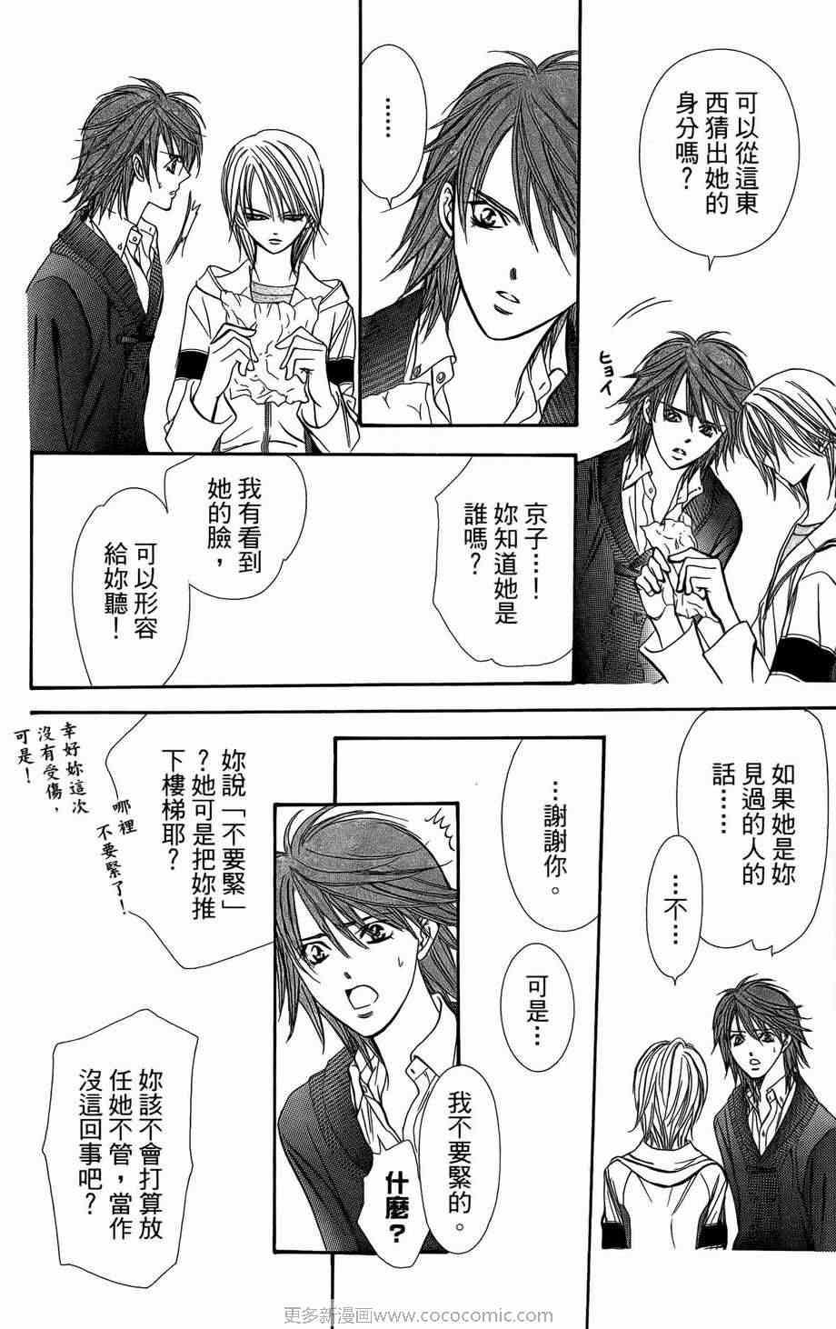 《Skip Beat 下一站巨星》第23卷 第15页