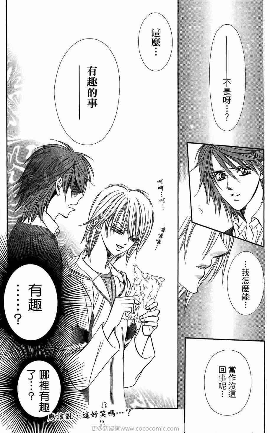 《Skip Beat 下一站巨星》第23卷 第16页