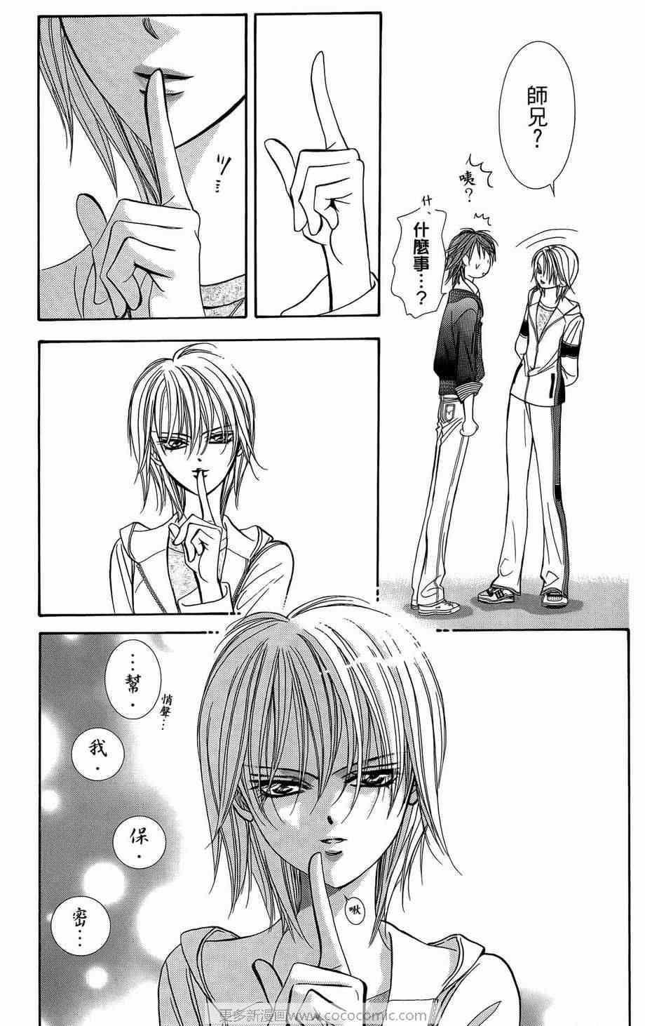 《Skip Beat 下一站巨星》第23卷 第18页