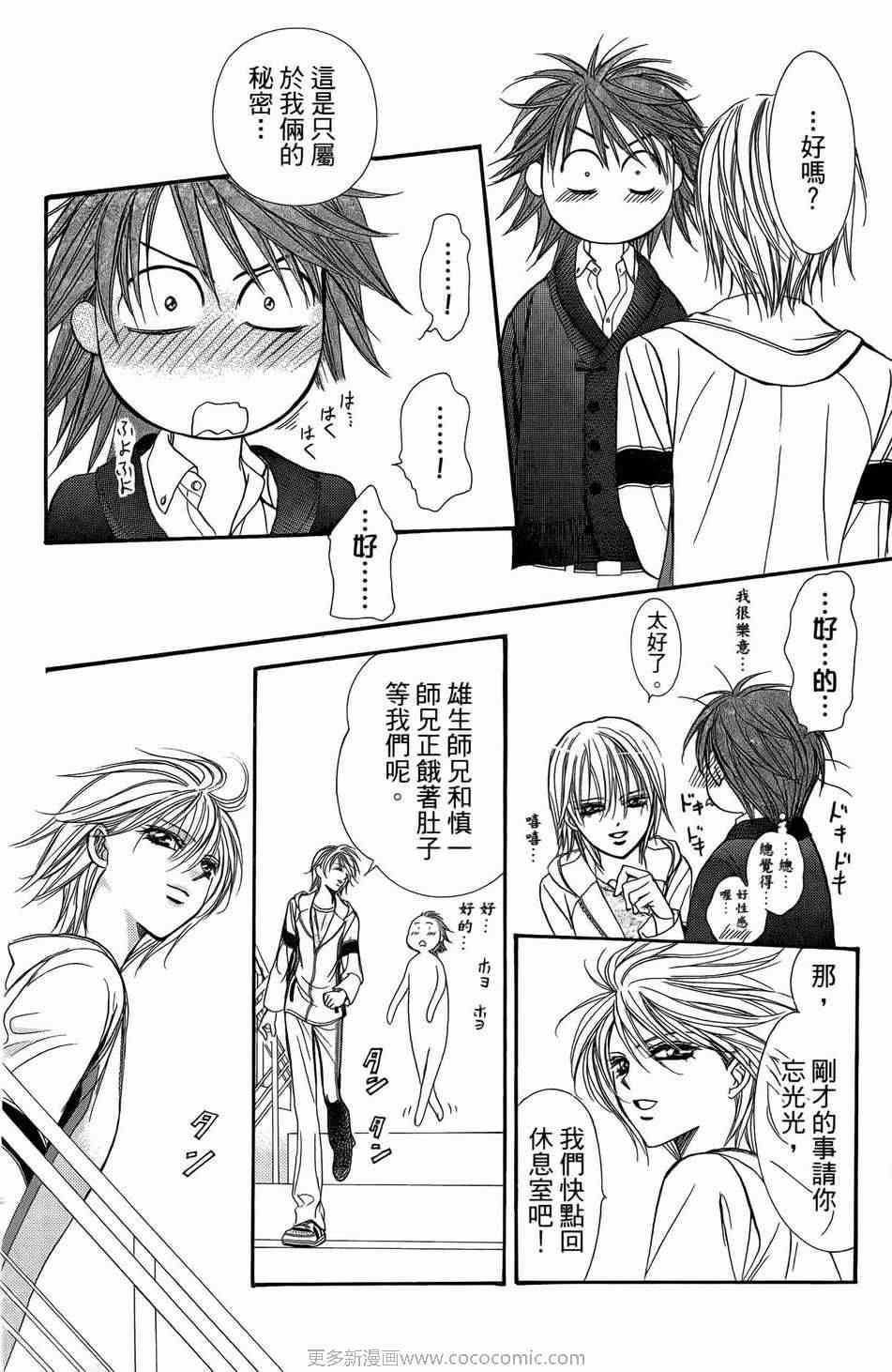 《Skip Beat 下一站巨星》第23卷 第19页