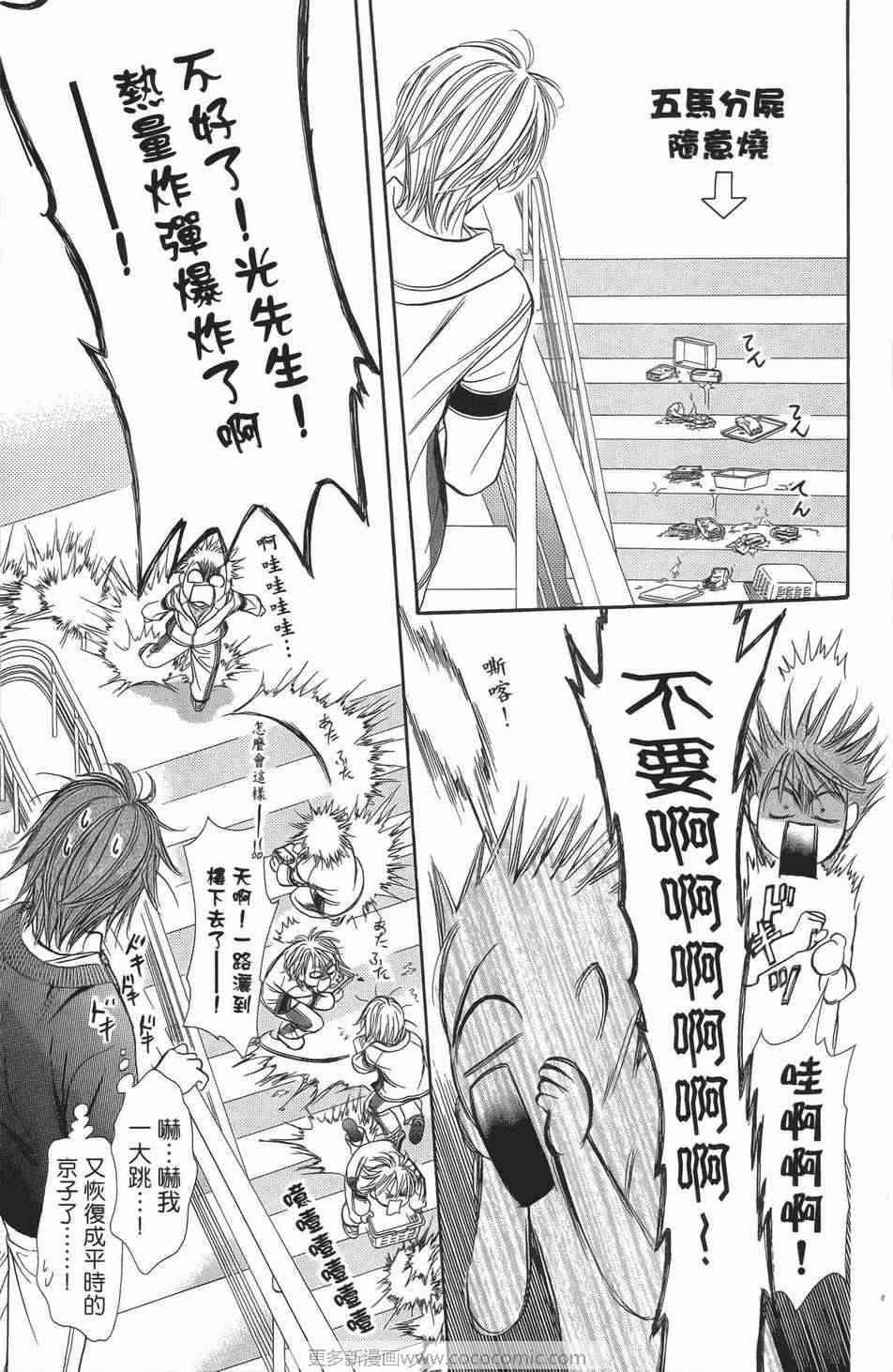 《Skip Beat 下一站巨星》第23卷 第20页