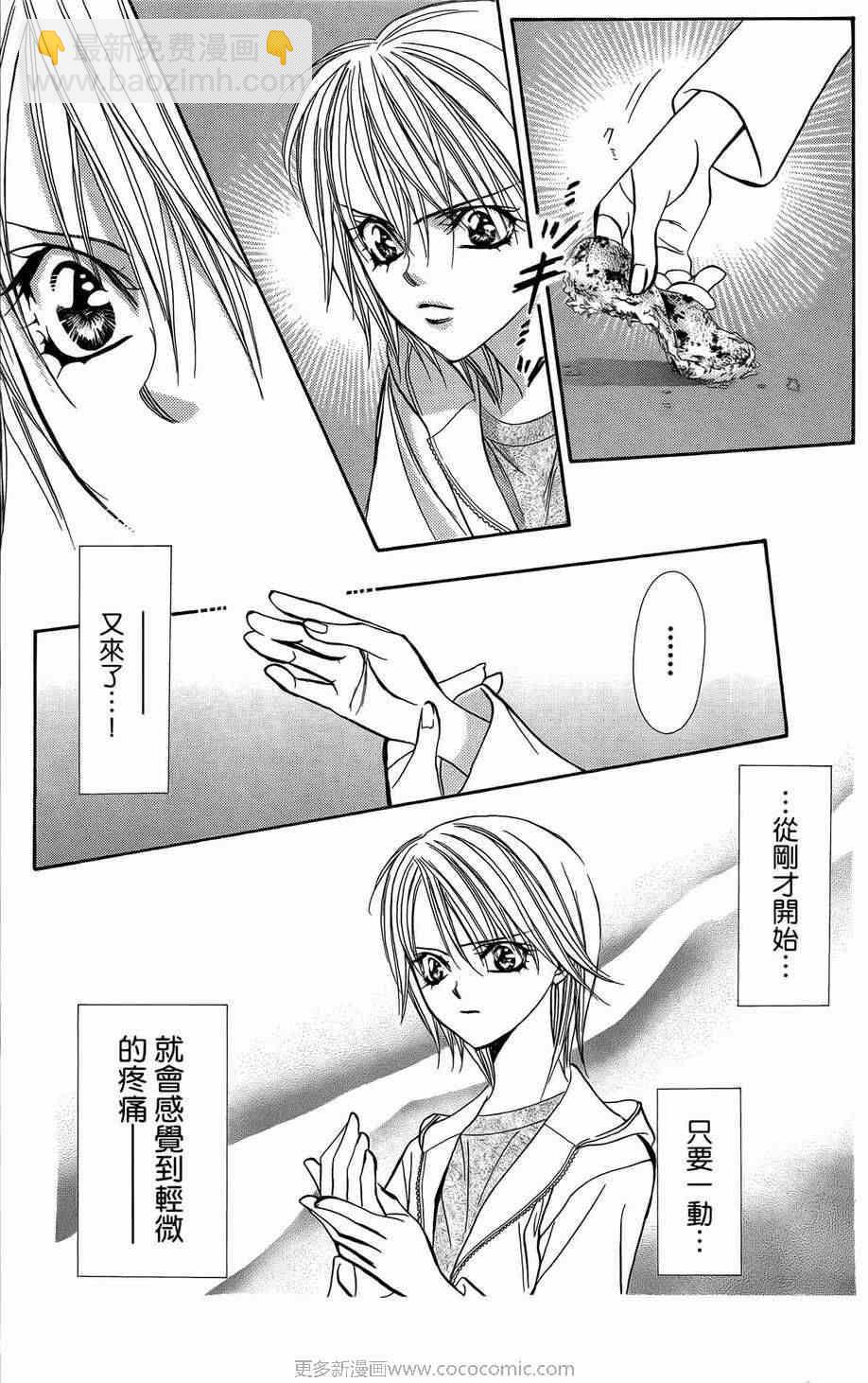 《Skip Beat 下一站巨星》第23卷 第22页