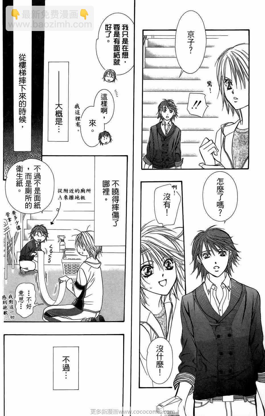 《Skip Beat 下一站巨星》第23卷 第23页