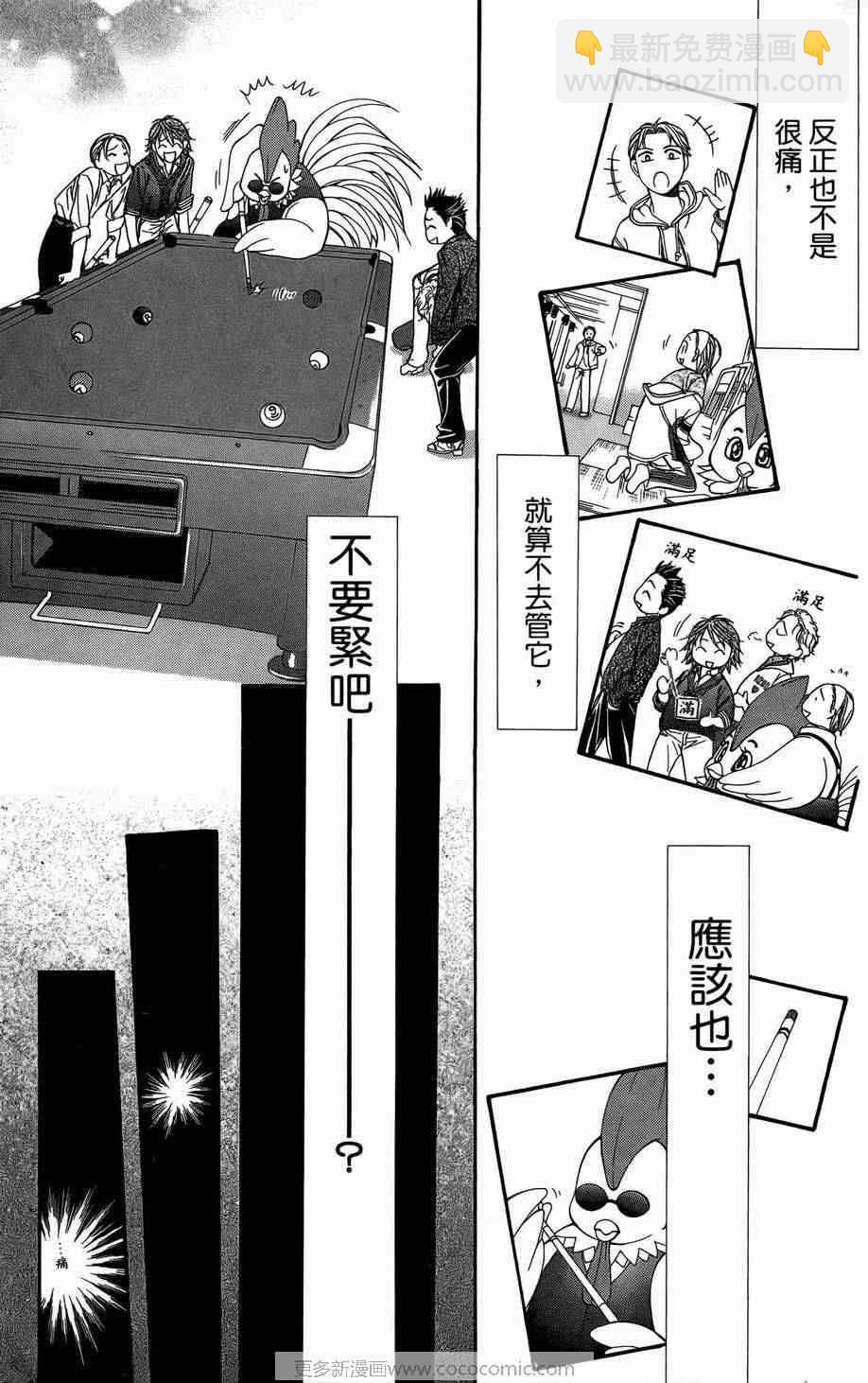 《Skip Beat 下一站巨星》第23卷 第24页