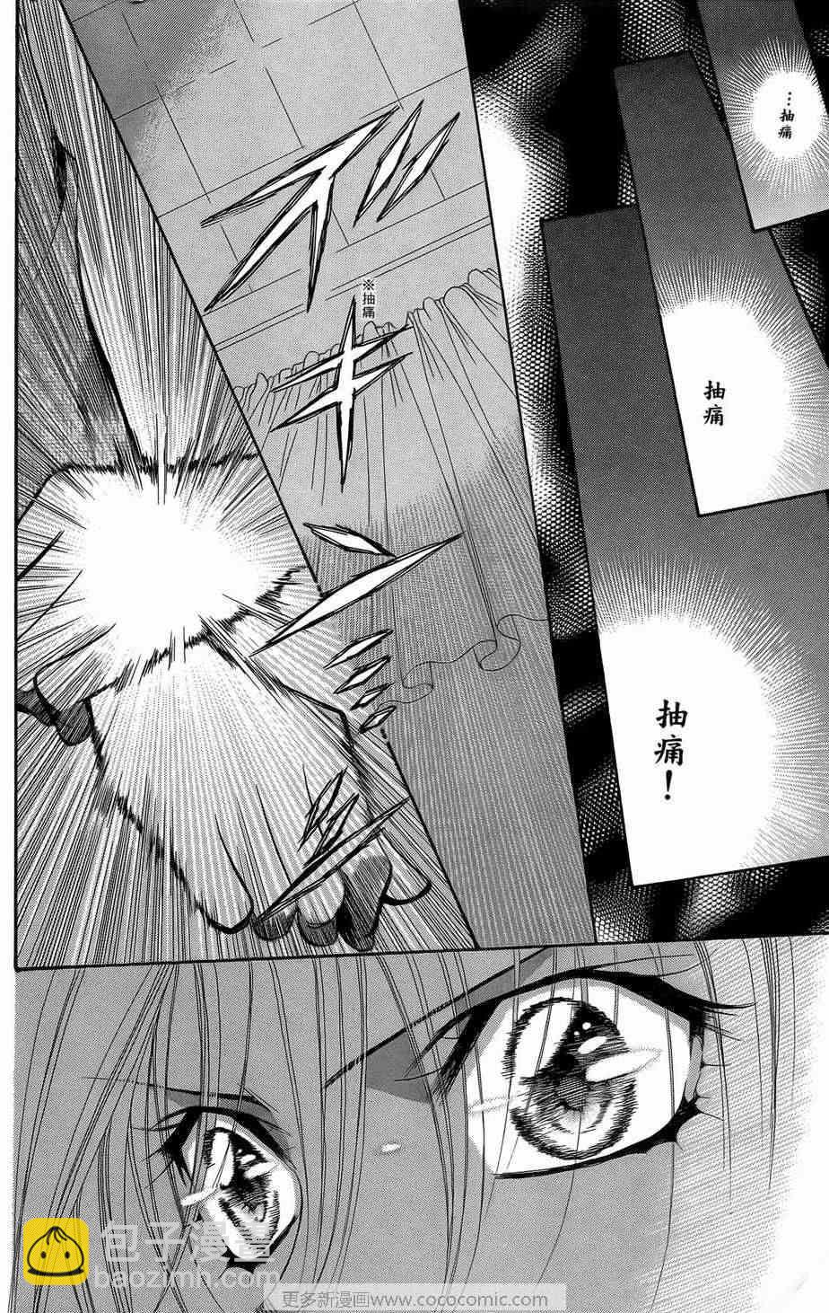《Skip Beat 下一站巨星》第23卷 第25页