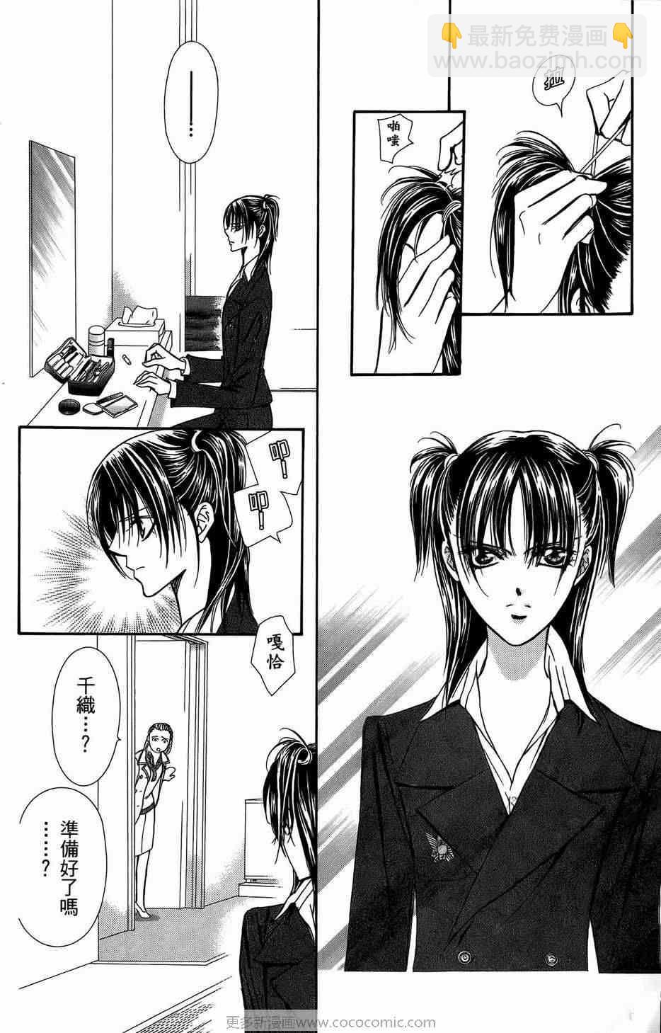 《Skip Beat 下一站巨星》第23卷 第27页