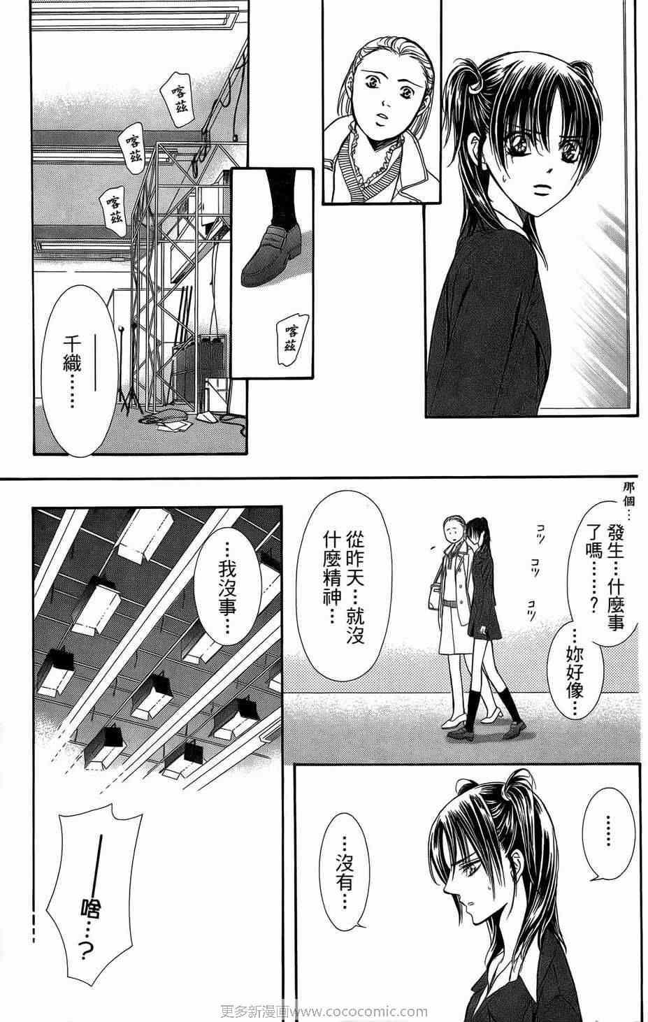 《Skip Beat 下一站巨星》第23卷 第28页