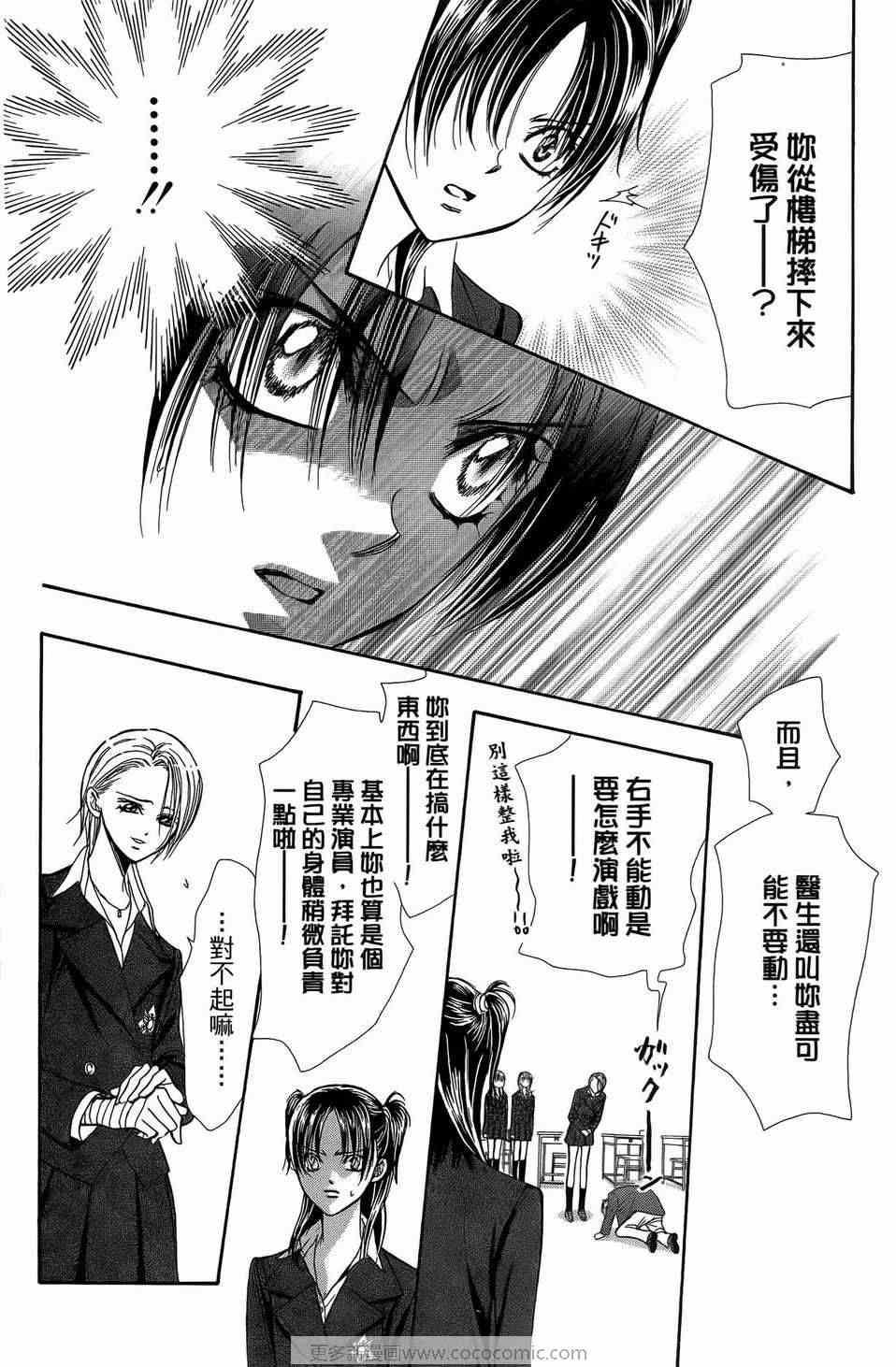 《Skip Beat 下一站巨星》第23卷 第29页